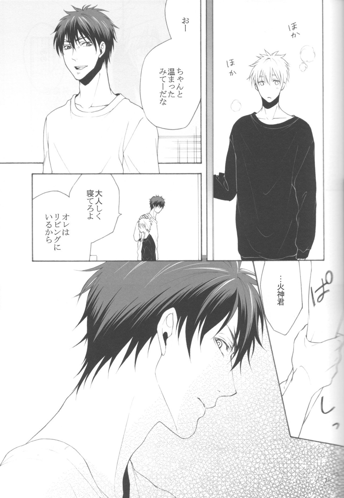 木日が夫婦すぎて羨ましいなんてそんな事全然思ってないです【黒子のバスケ/火黒】 page 30