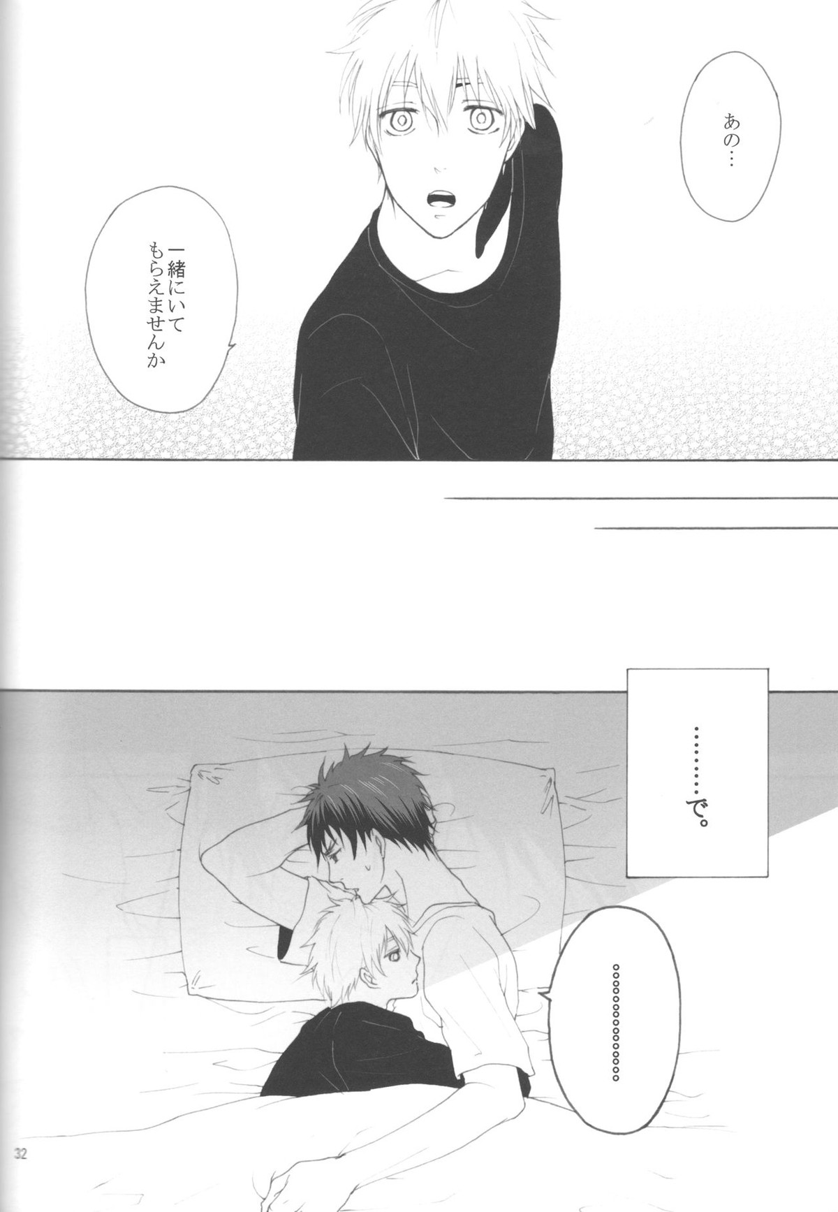 木日が夫婦すぎて羨ましいなんてそんな事全然思ってないです【黒子のバスケ/火黒】 page 31