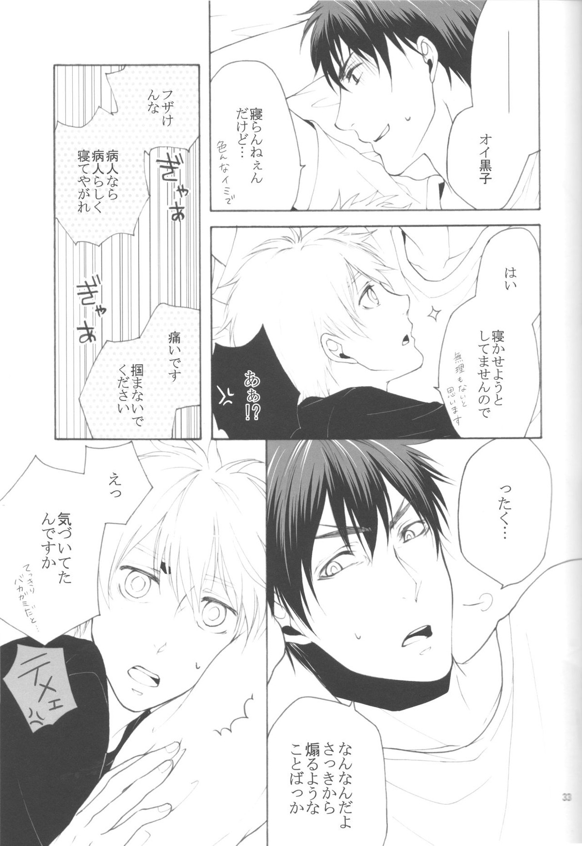 木日が夫婦すぎて羨ましいなんてそんな事全然思ってないです【黒子のバスケ/火黒】 page 32