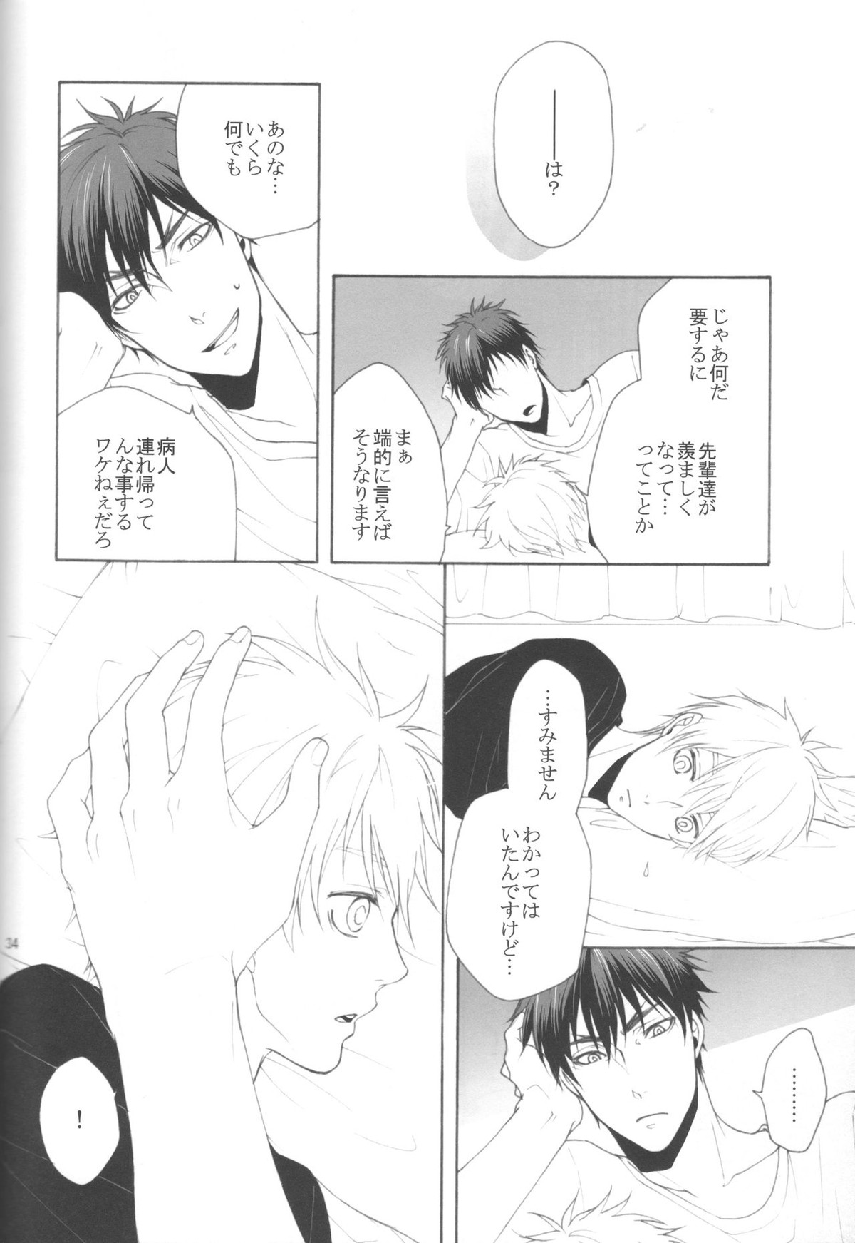 木日が夫婦すぎて羨ましいなんてそんな事全然思ってないです【黒子のバスケ/火黒】 page 33