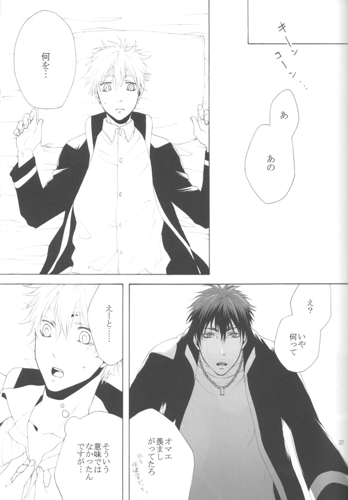 木日が夫婦すぎて羨ましいなんてそんな事全然思ってないです【黒子のバスケ/火黒】 page 36
