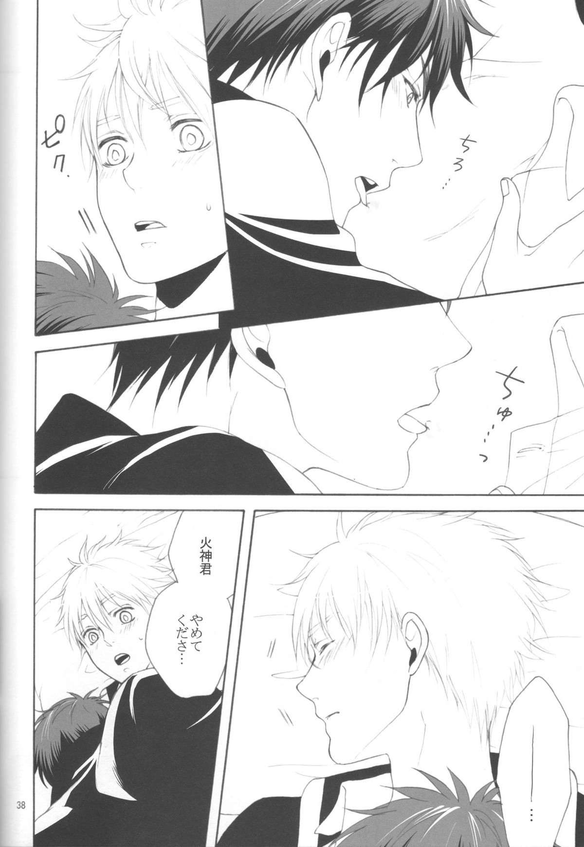 木日が夫婦すぎて羨ましいなんてそんな事全然思ってないです【黒子のバスケ/火黒】 page 37