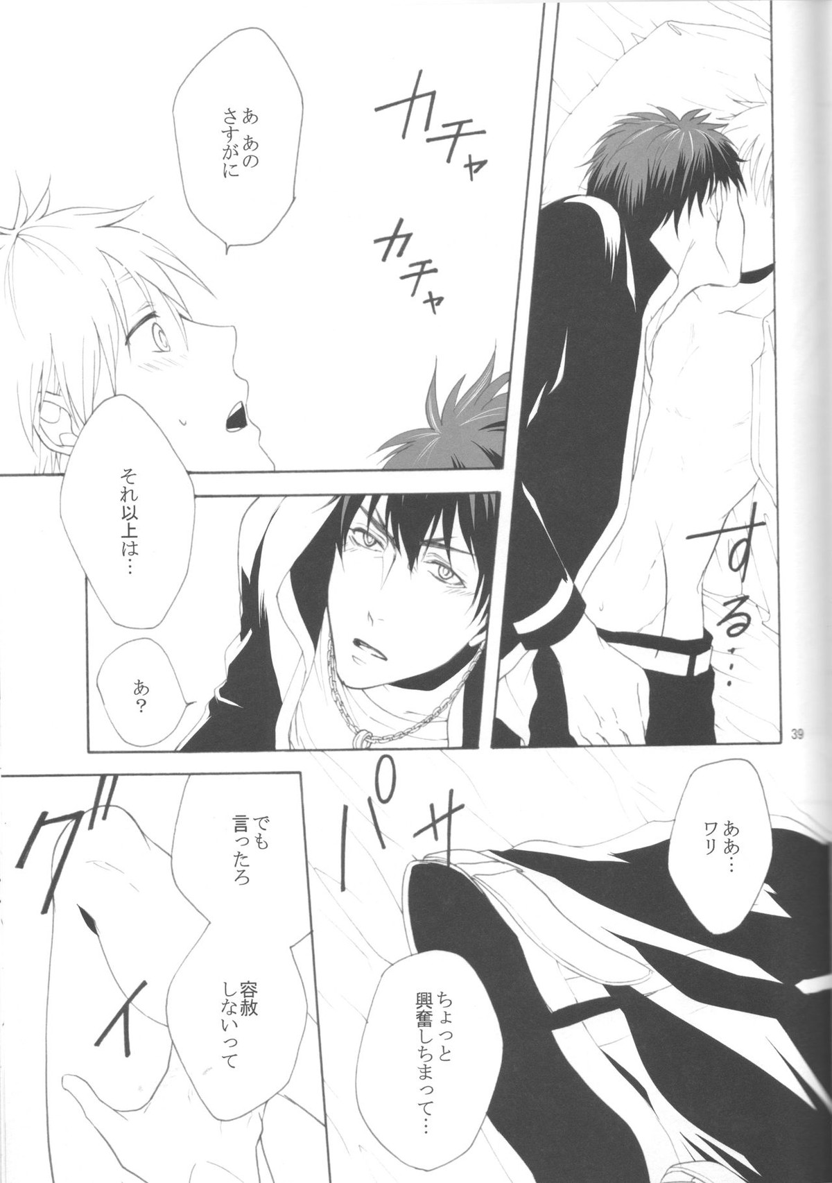 木日が夫婦すぎて羨ましいなんてそんな事全然思ってないです【黒子のバスケ/火黒】 page 38
