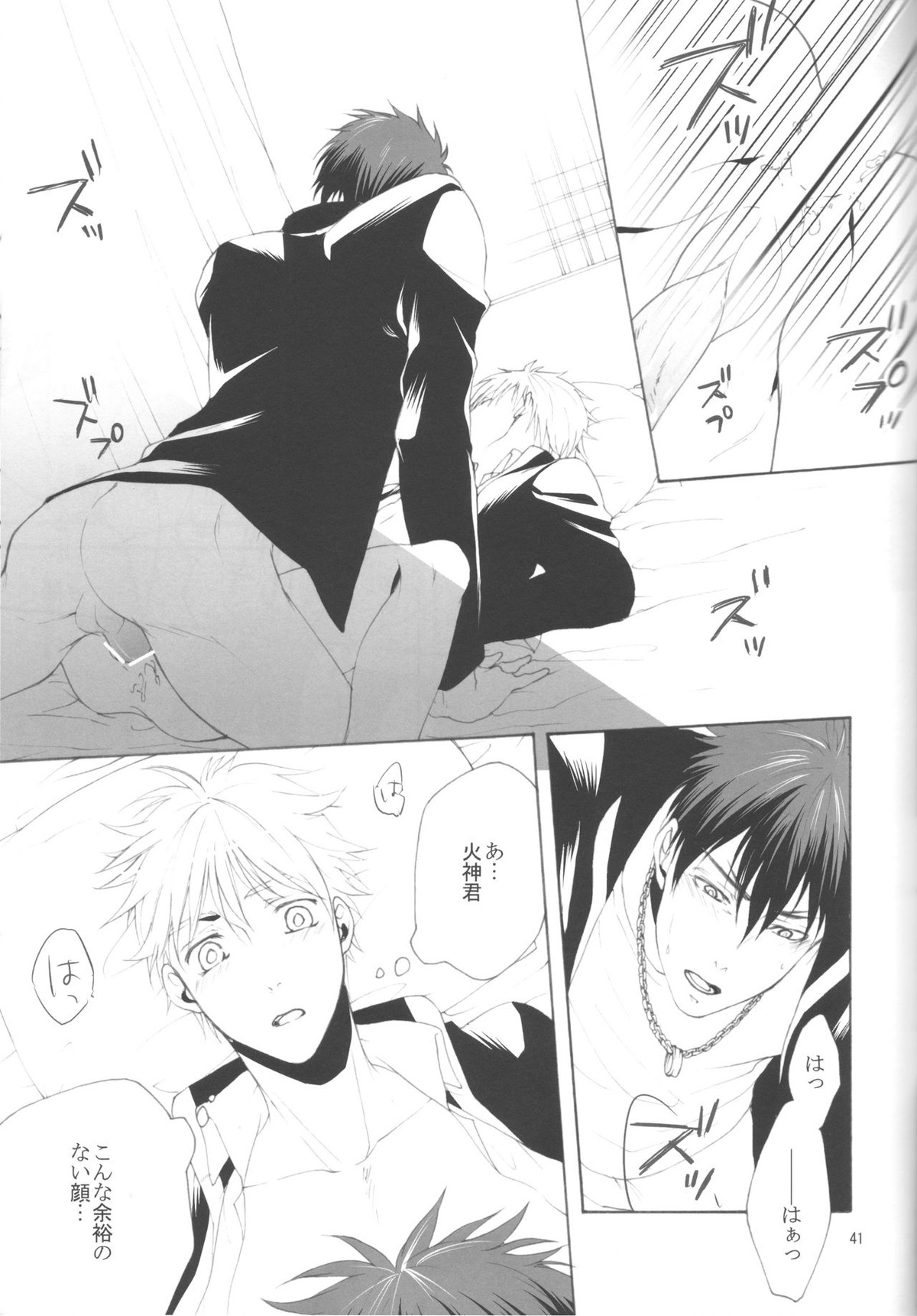 木日が夫婦すぎて羨ましいなんてそんな事全然思ってないです【黒子のバスケ/火黒】 page 40
