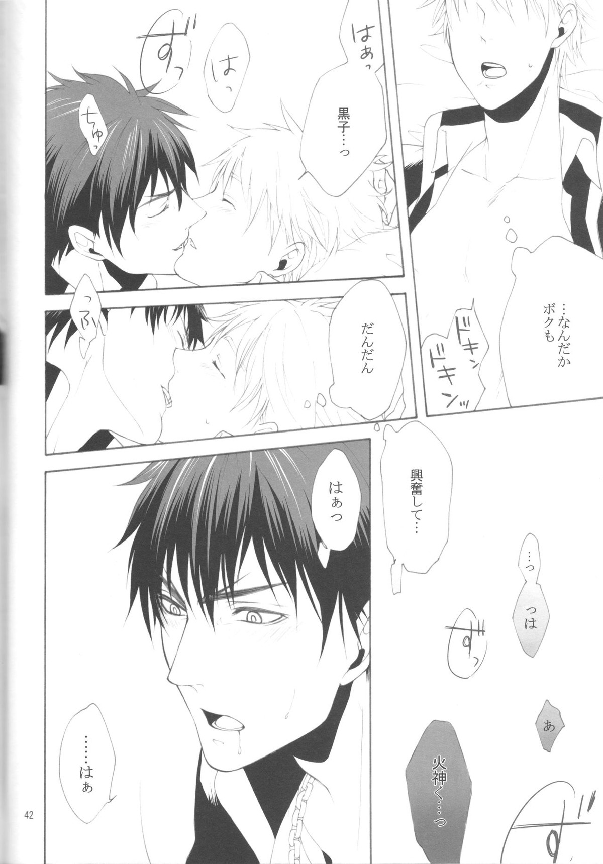 木日が夫婦すぎて羨ましいなんてそんな事全然思ってないです【黒子のバスケ/火黒】 page 41