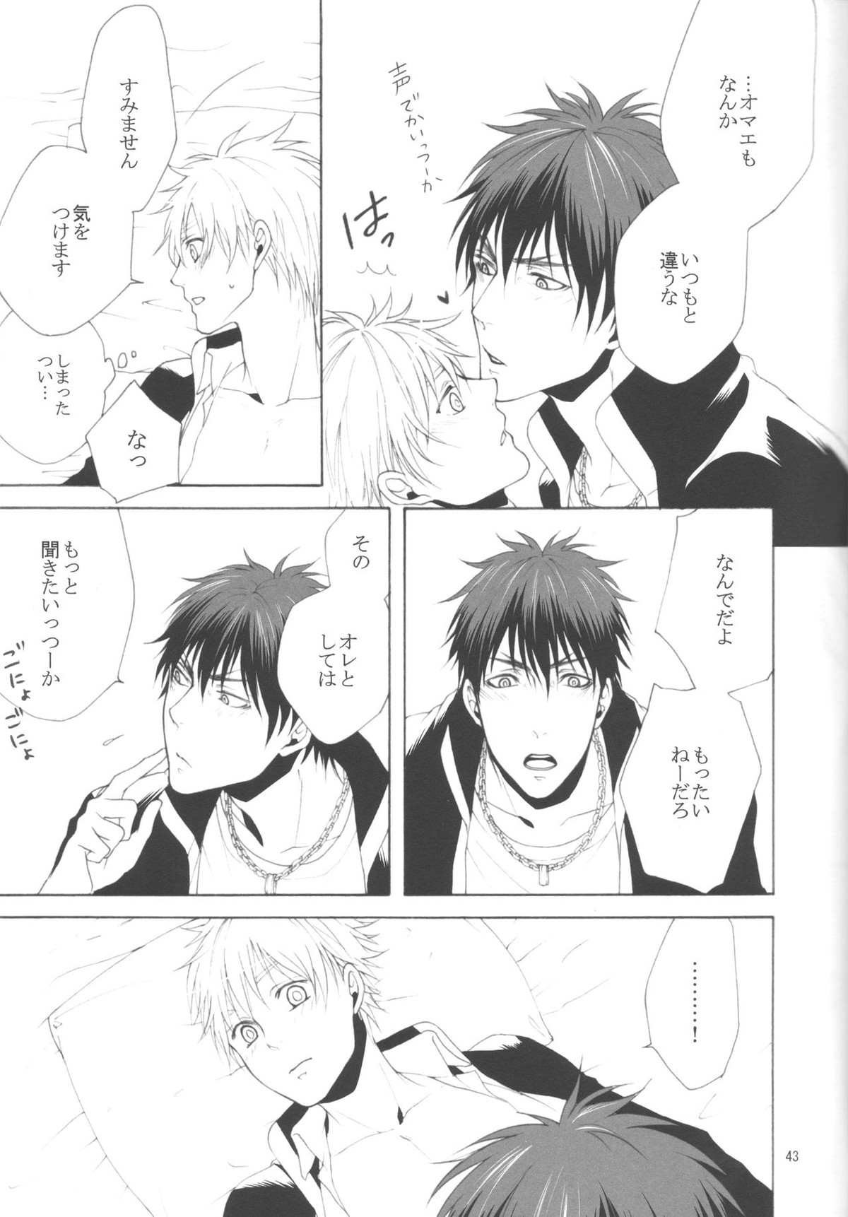 木日が夫婦すぎて羨ましいなんてそんな事全然思ってないです【黒子のバスケ/火黒】 page 42