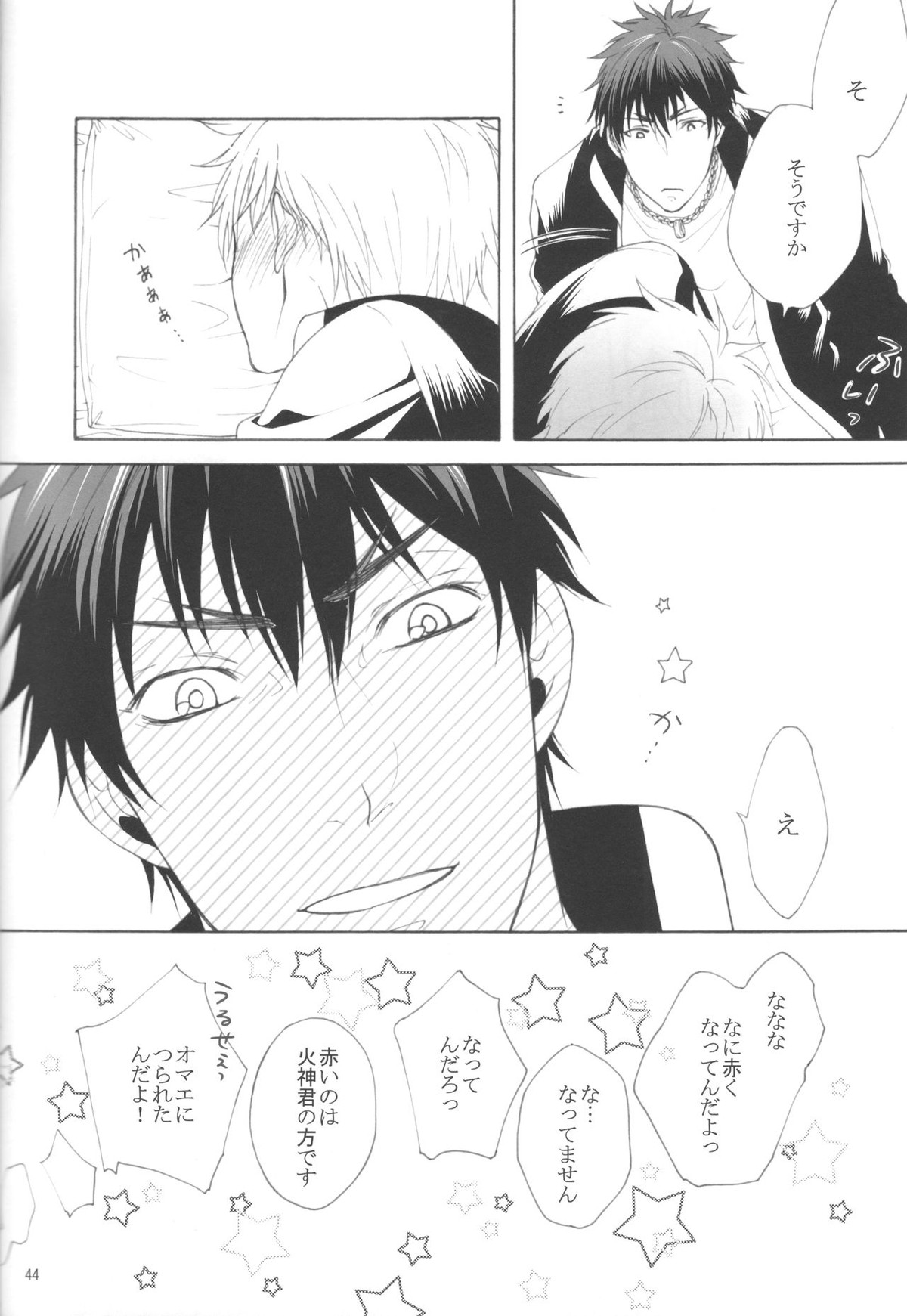 木日が夫婦すぎて羨ましいなんてそんな事全然思ってないです【黒子のバスケ/火黒】 page 43