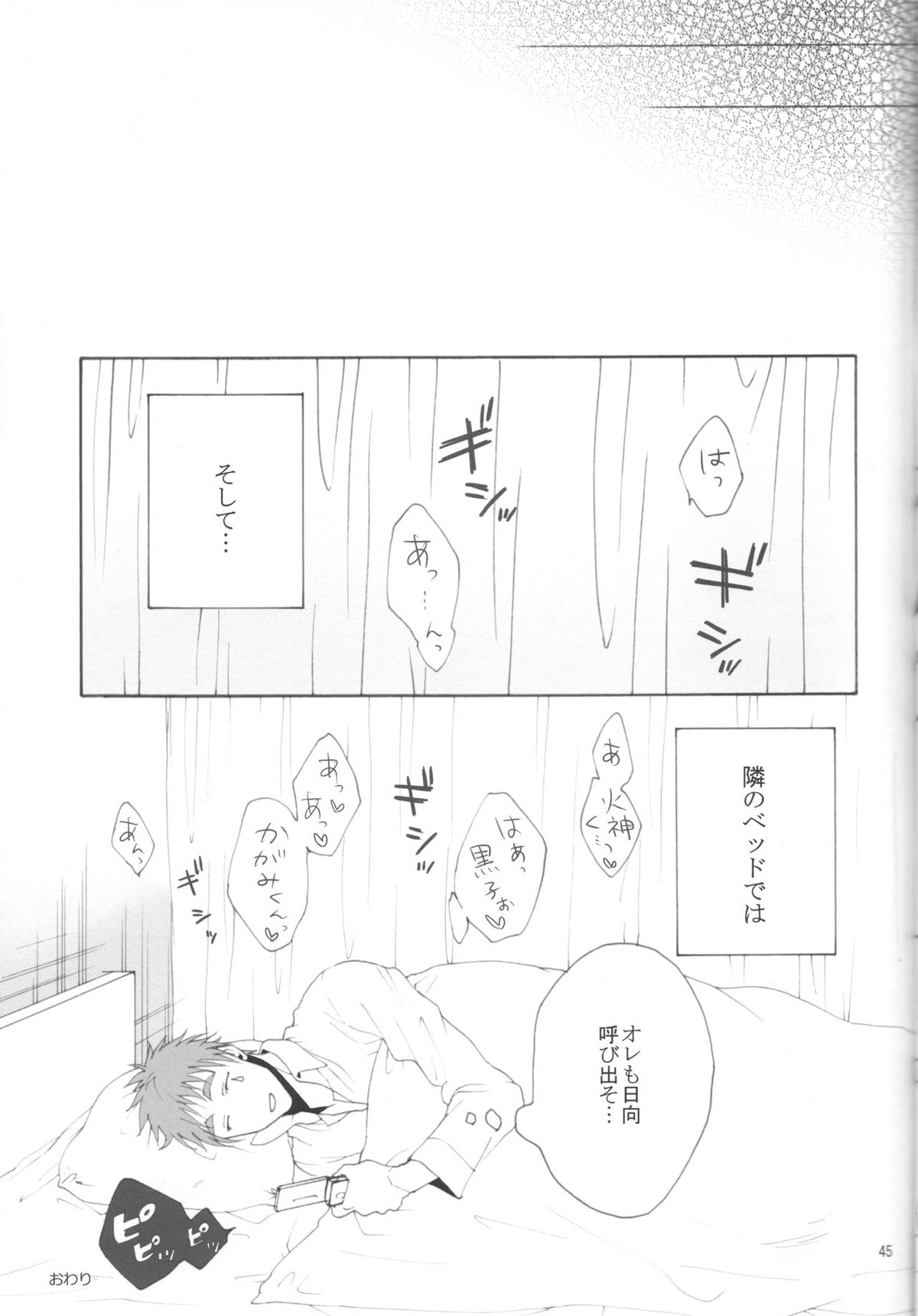 木日が夫婦すぎて羨ましいなんてそんな事全然思ってないです【黒子のバスケ/火黒】 page 44