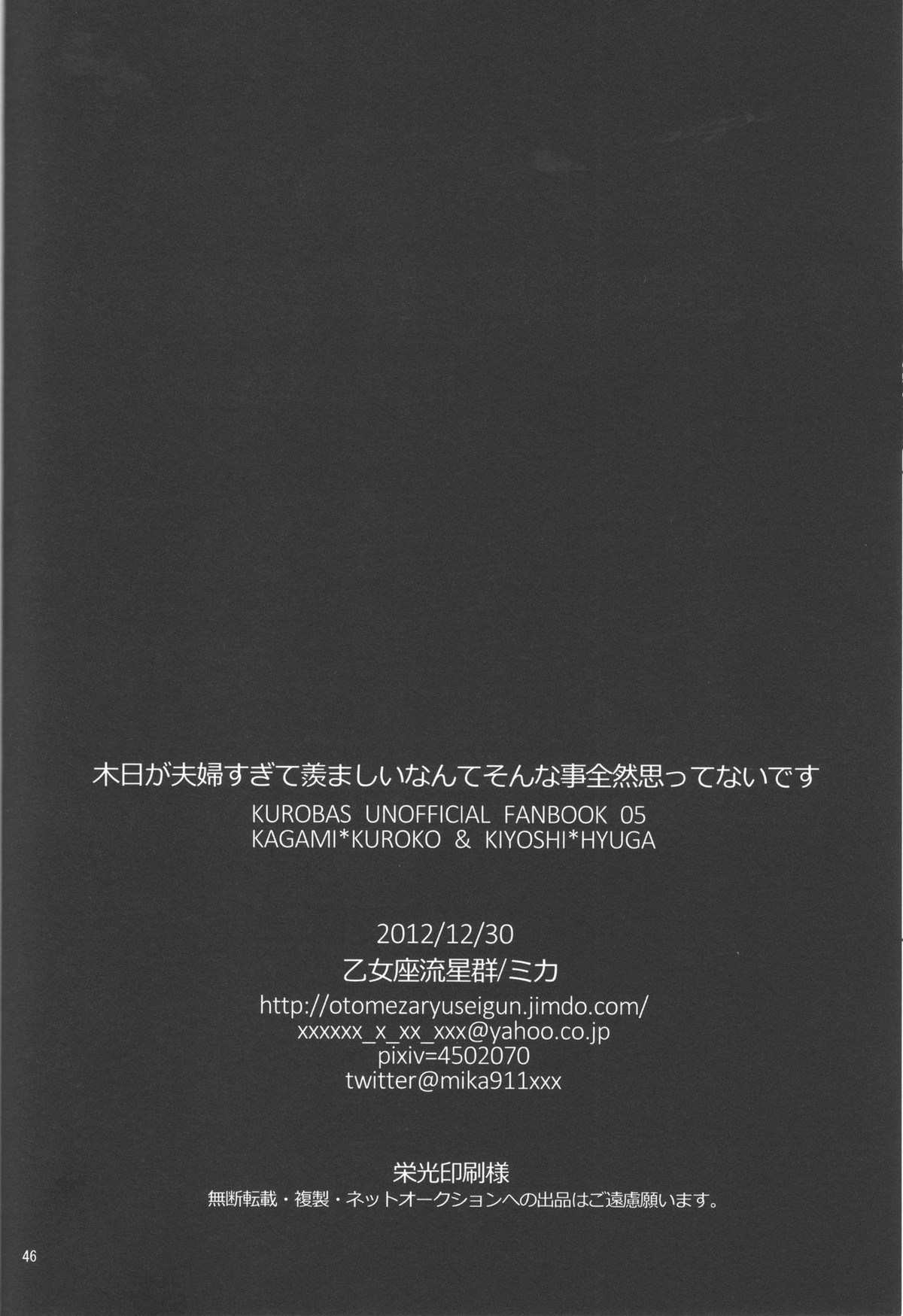 木日が夫婦すぎて羨ましいなんてそんな事全然思ってないです【黒子のバスケ/火黒】 page 45