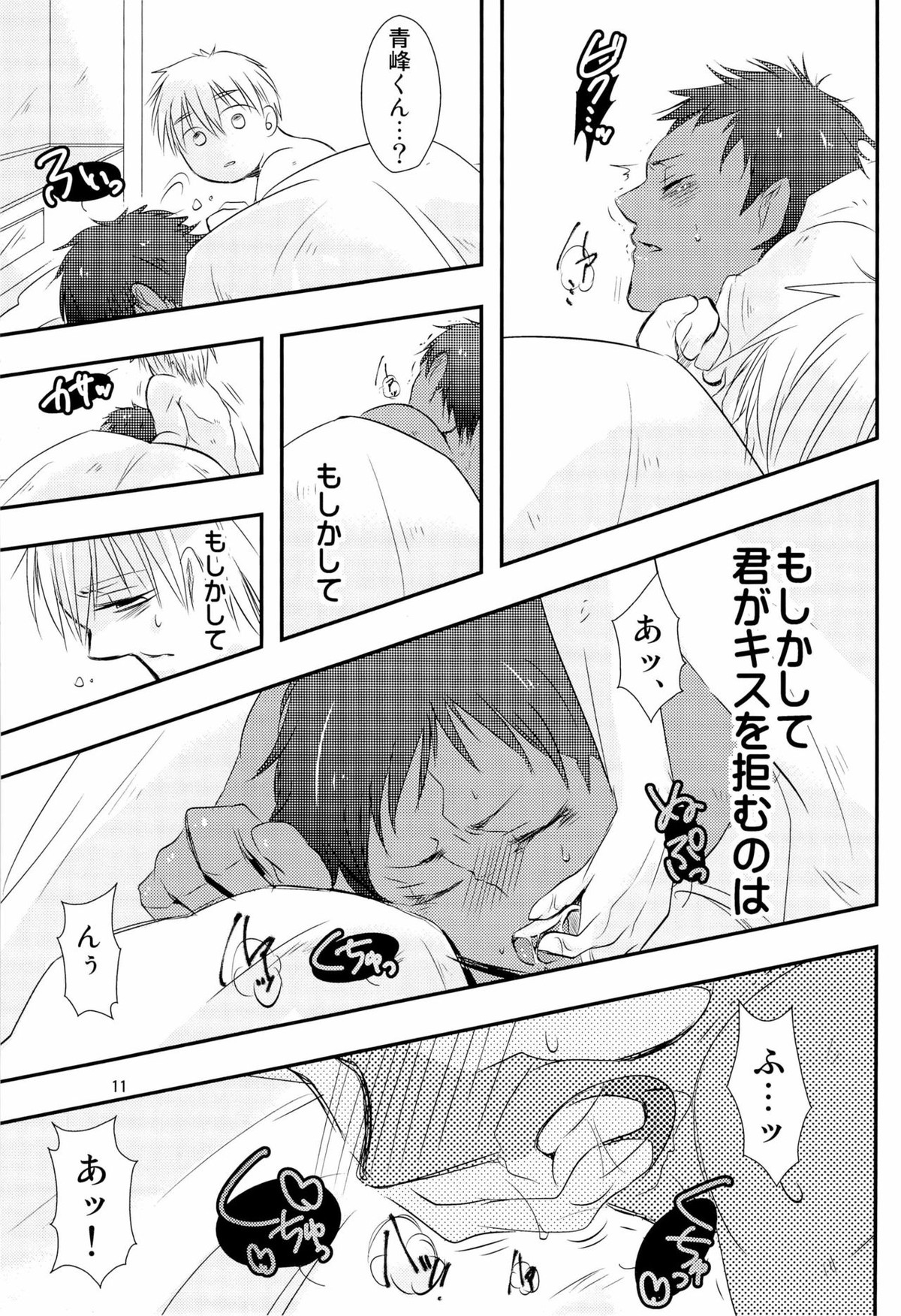 Stop Kiss!!【黒子のバスケ/黒青】 page 11