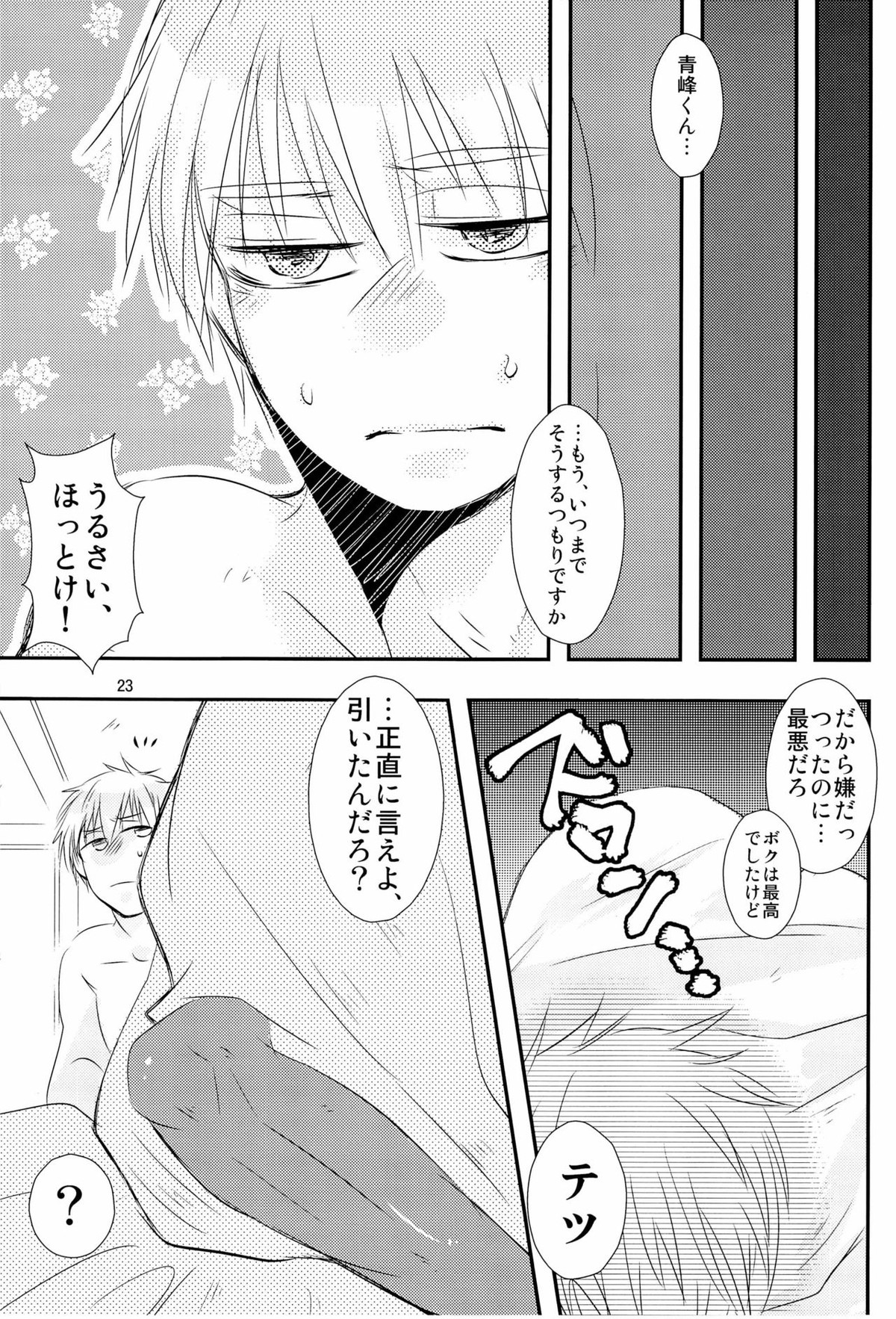 Stop Kiss!!【黒子のバスケ/黒青】 page 23