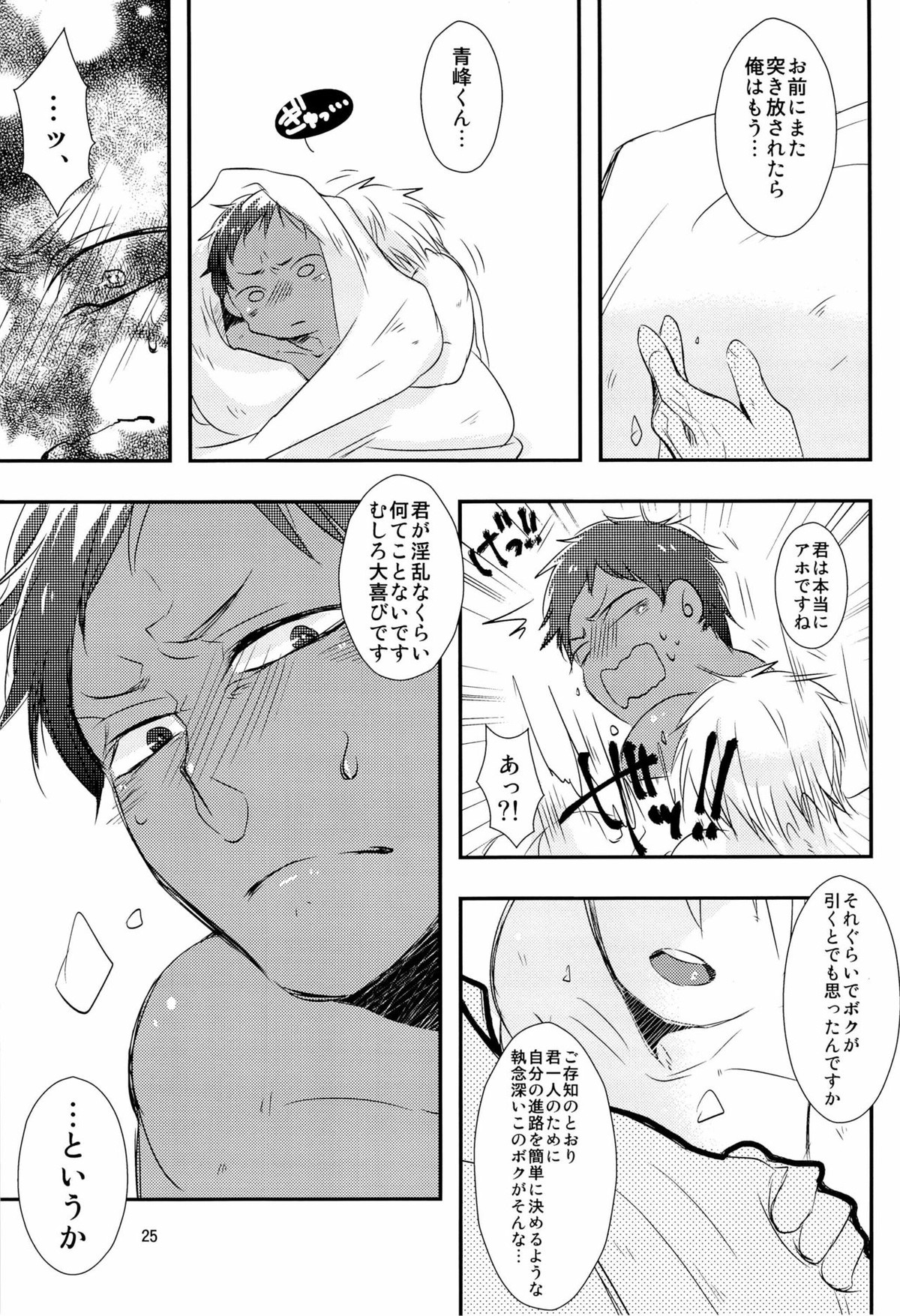 Stop Kiss!!【黒子のバスケ/黒青】 page 25