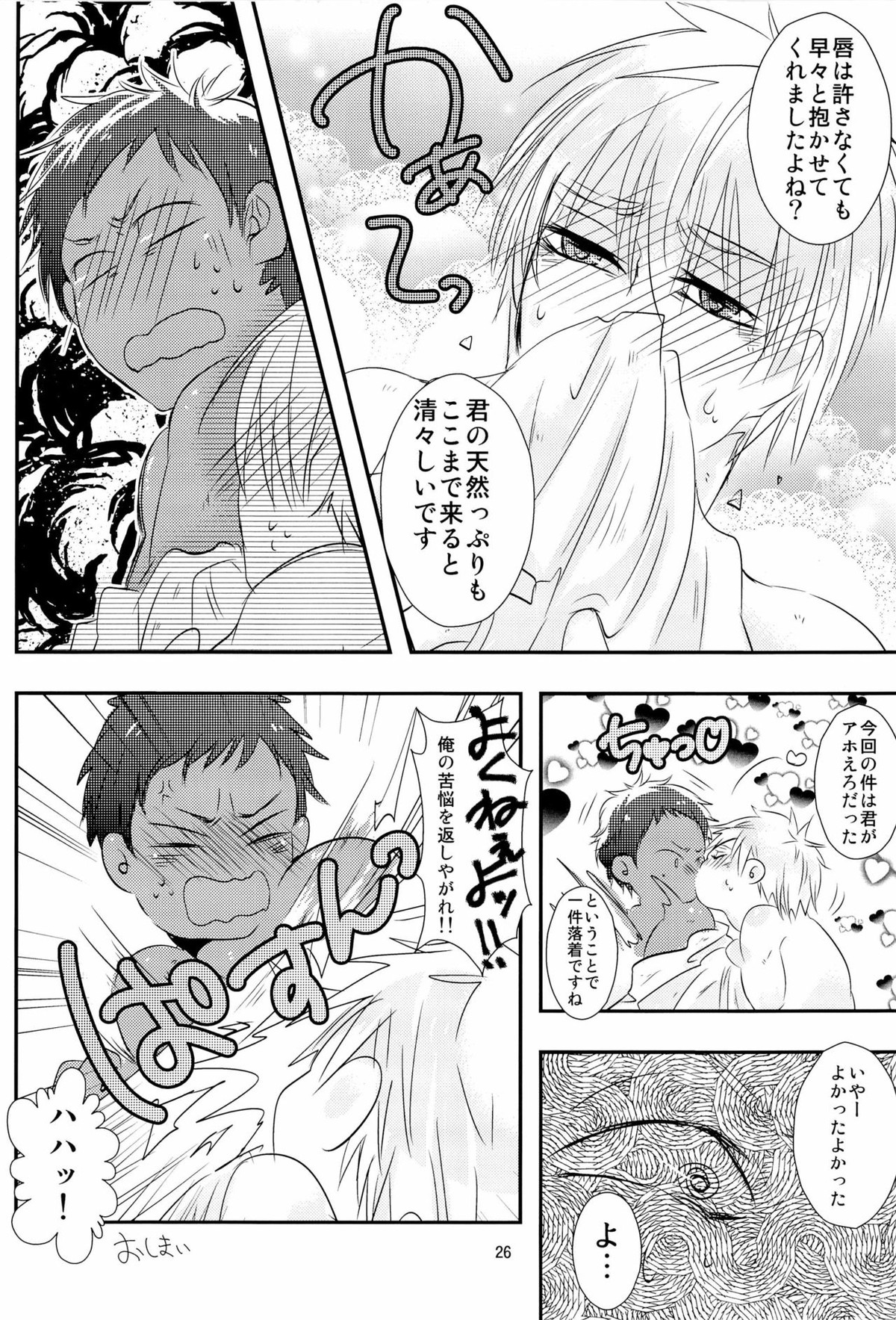 Stop Kiss!!【黒子のバスケ/黒青】 page 26