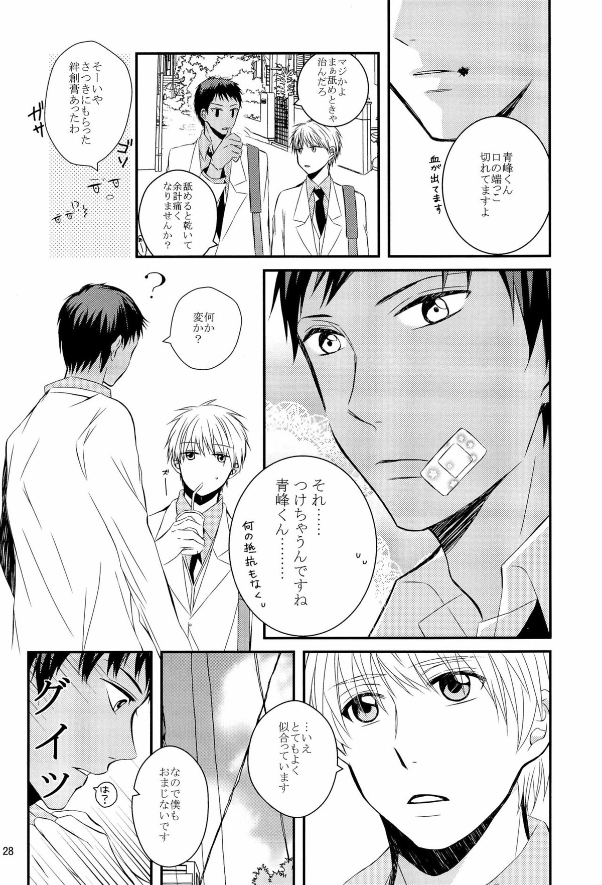 Stop Kiss!!【黒子のバスケ/黒青】 page 28