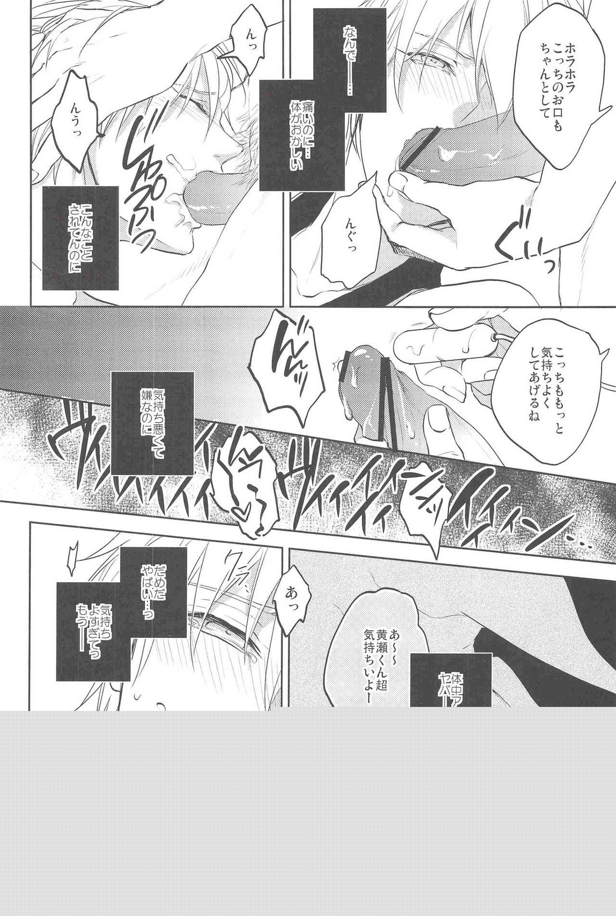 がむしゃら★モブレイプ【黒子のバスケ/モブ黄】 page 11