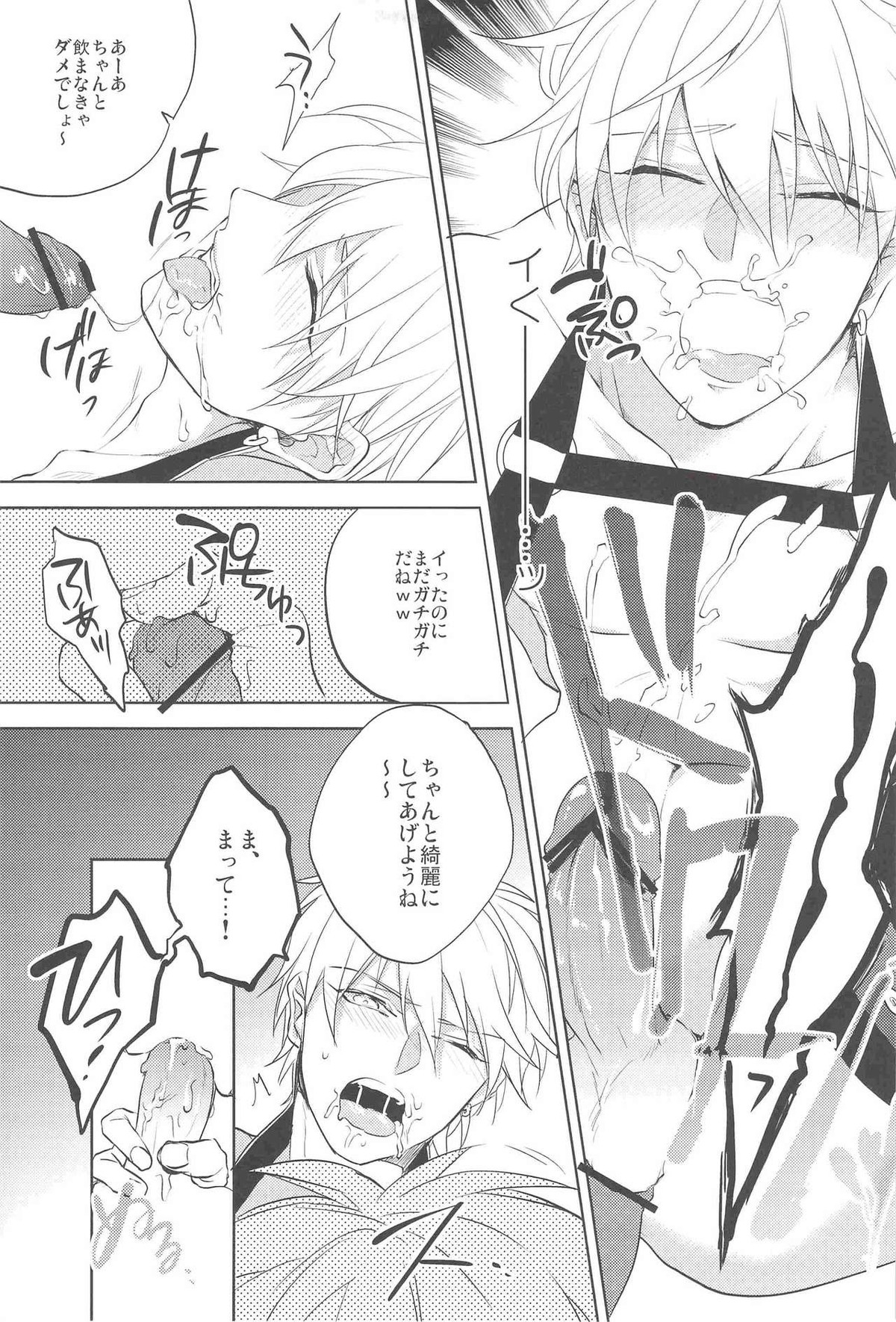 がむしゃら★モブレイプ【黒子のバスケ/モブ黄】 page 12