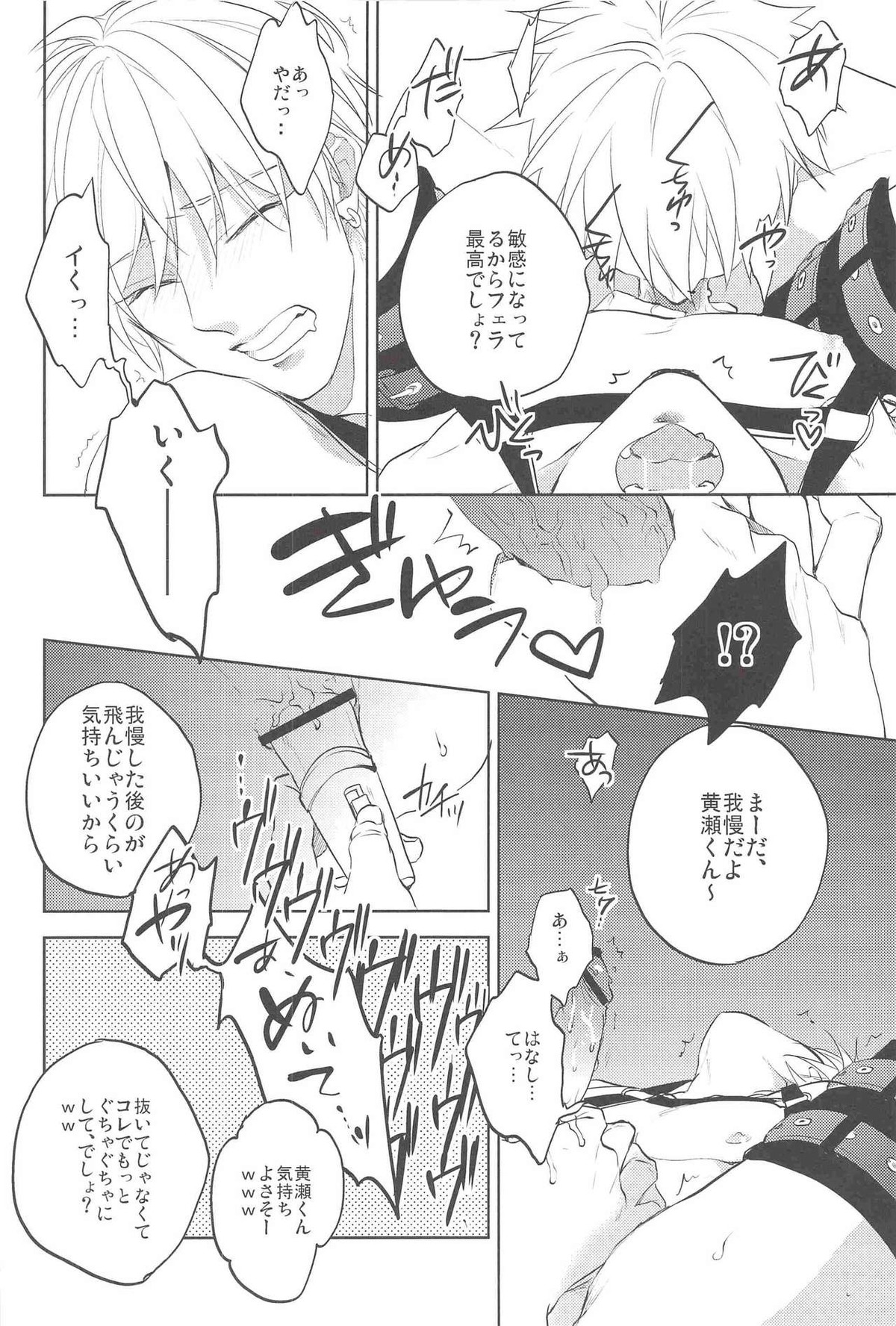 がむしゃら★モブレイプ【黒子のバスケ/モブ黄】 page 13