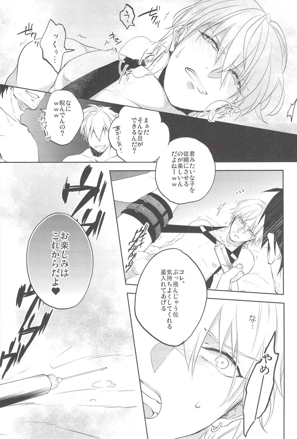 がむしゃら★モブレイプ【黒子のバスケ/モブ黄】 page 14