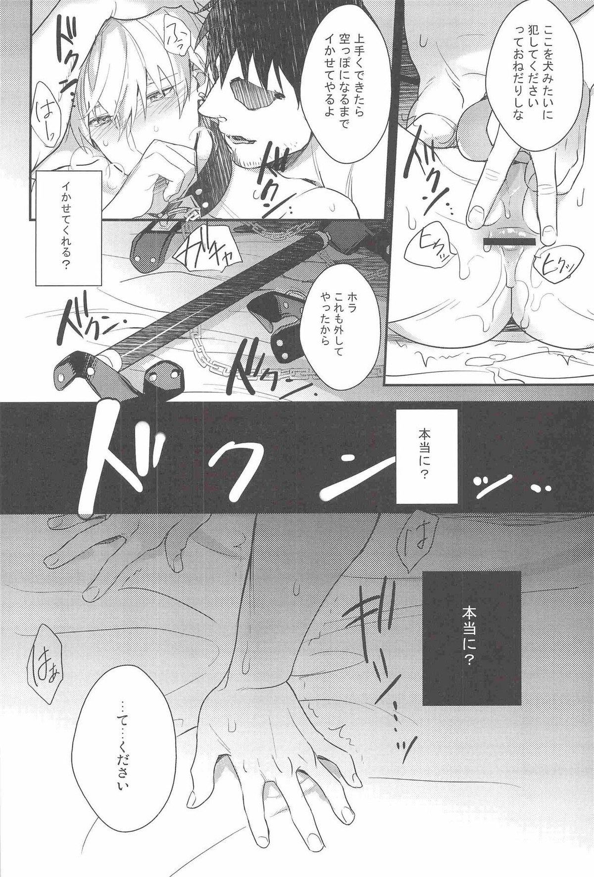がむしゃら★モブレイプ【黒子のバスケ/モブ黄】 page 21