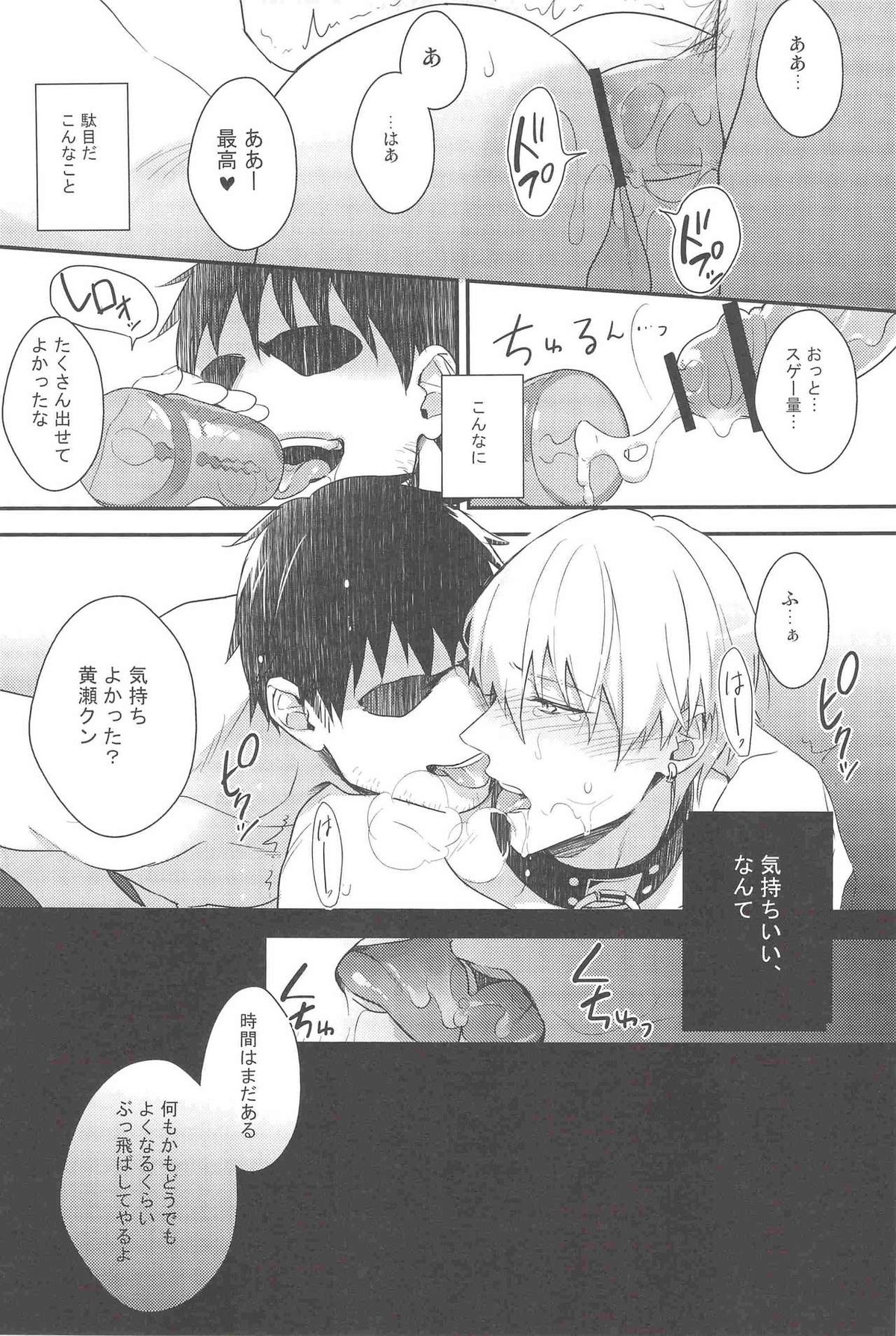 がむしゃら★モブレイプ【黒子のバスケ/モブ黄】 page 26