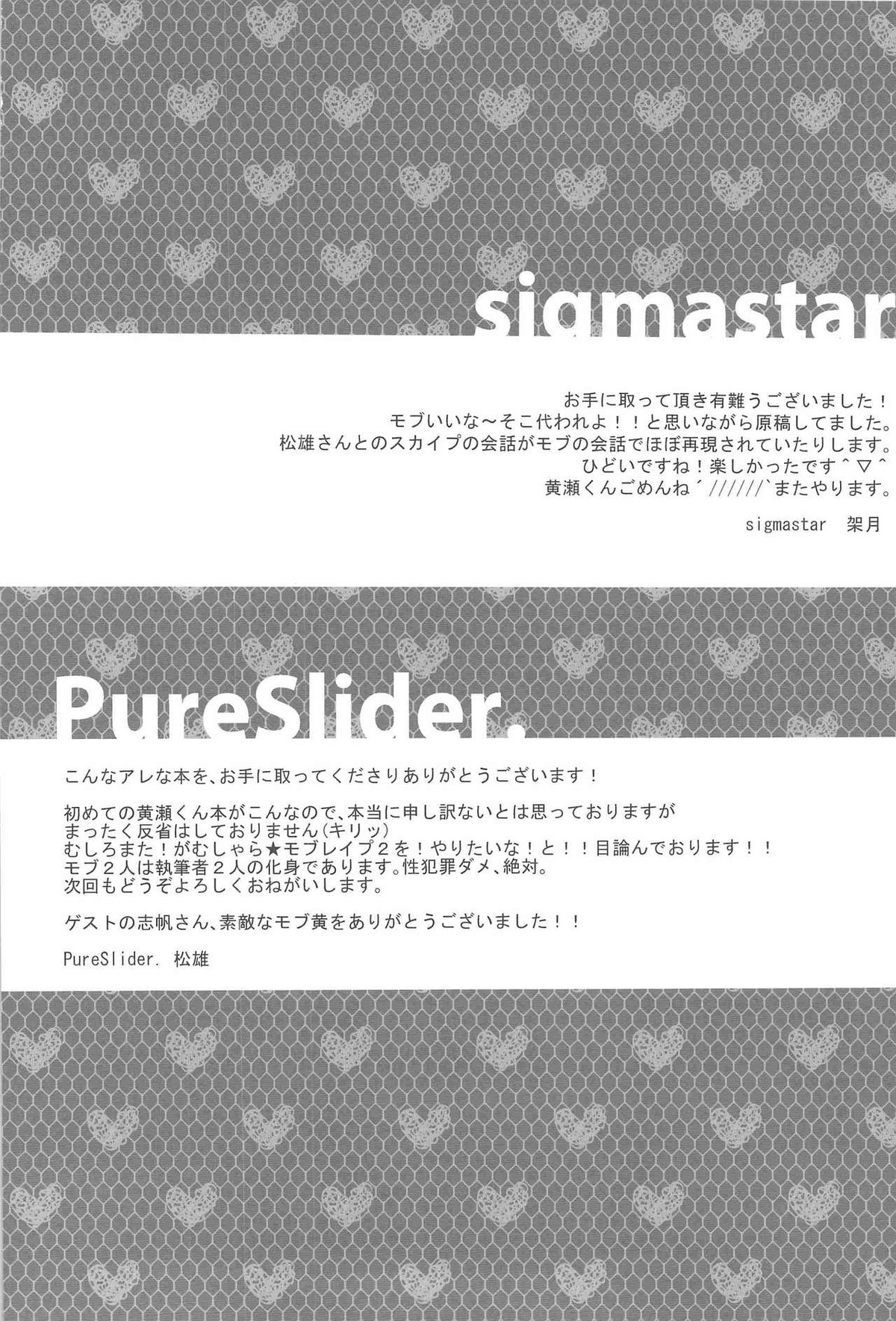 がむしゃら★モブレイプ【黒子のバスケ/モブ黄】 page 27