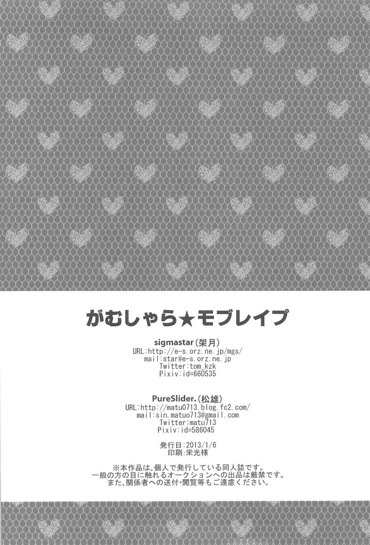 がむしゃら★モブレイプ【黒子のバスケ/モブ黄】 page 29