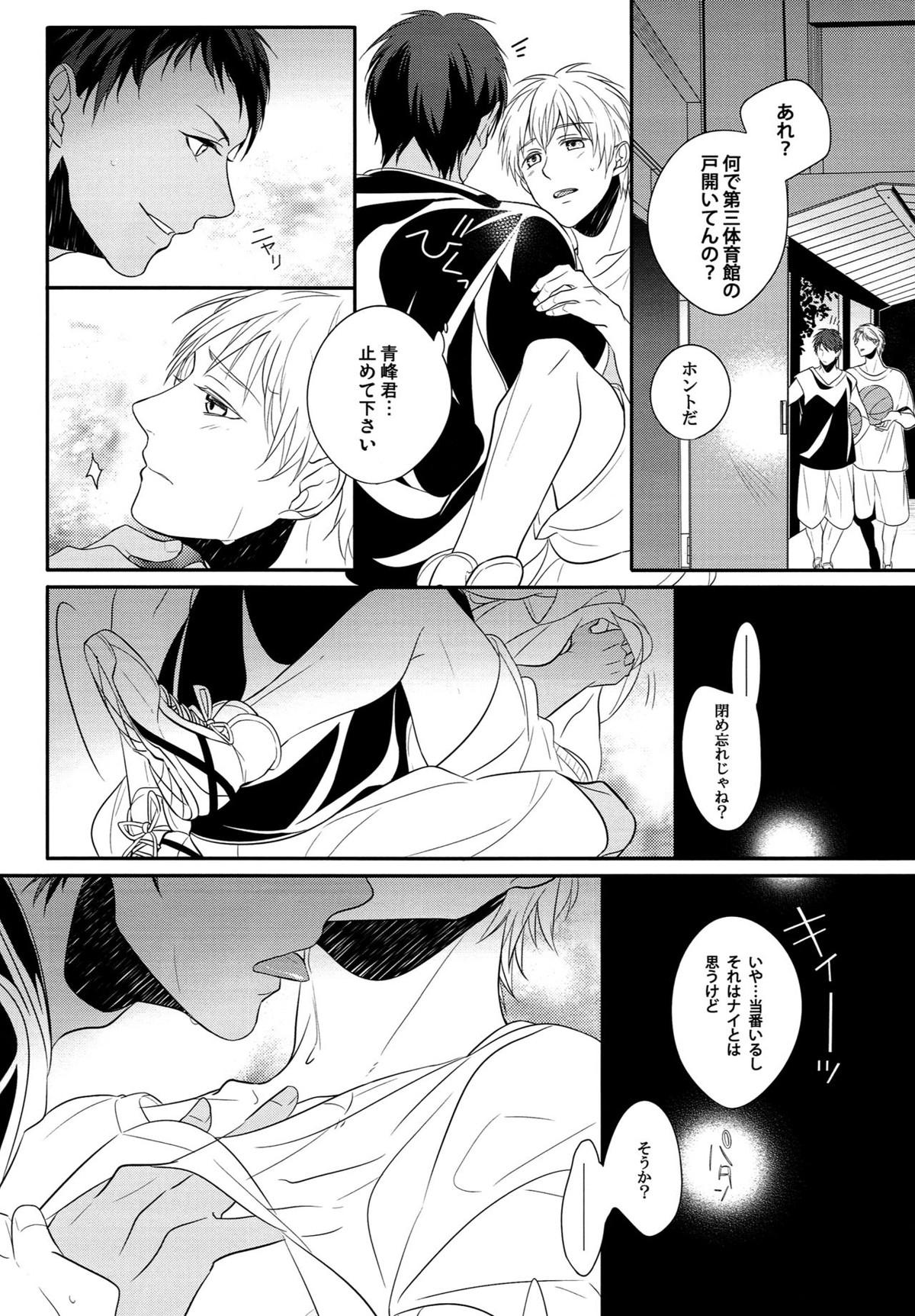 highlight【黒子のバスケ/青黒】 page 11