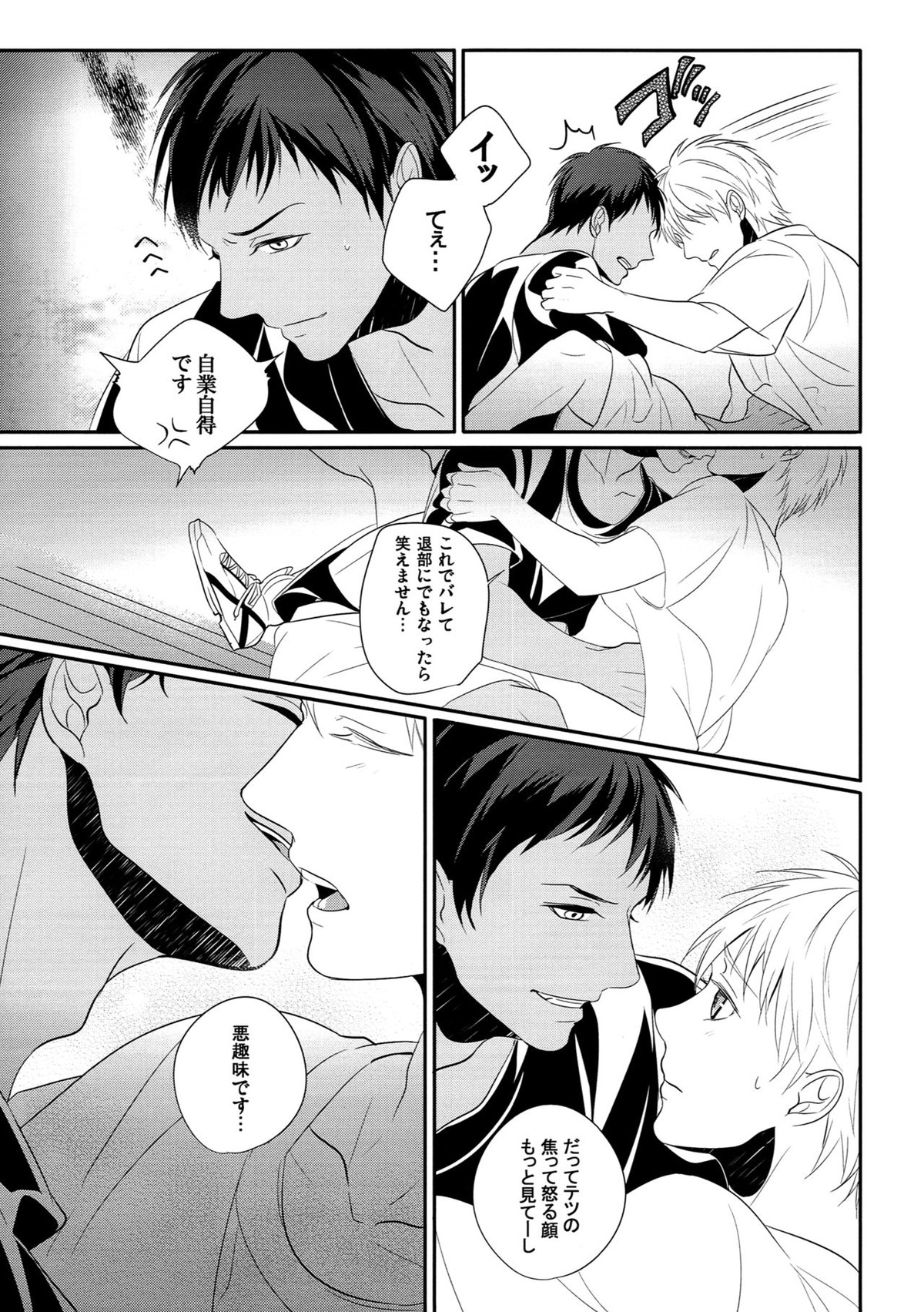 highlight【黒子のバスケ/青黒】 page 12