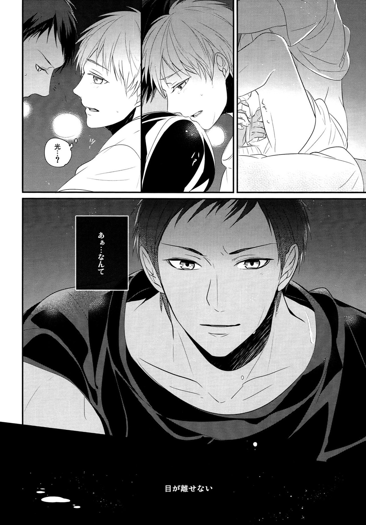 highlight【黒子のバスケ/青黒】 page 13