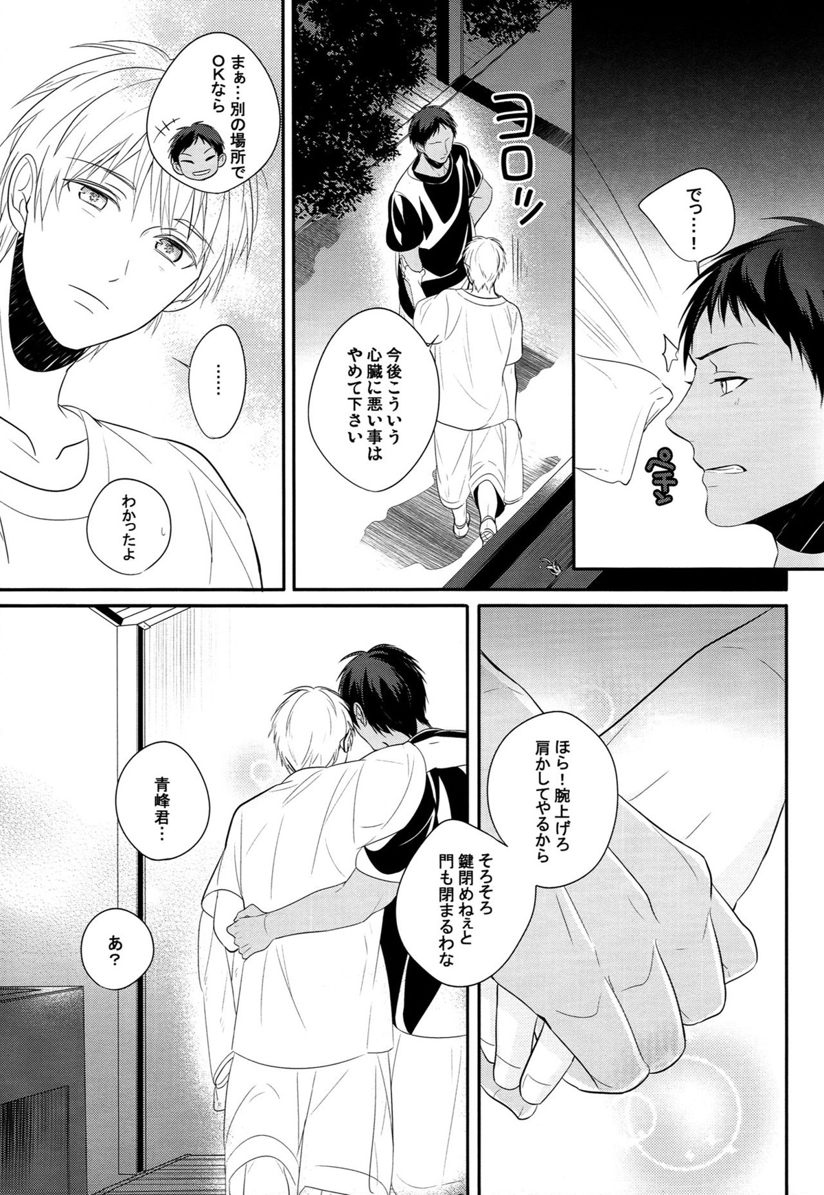 highlight【黒子のバスケ/青黒】 page 14