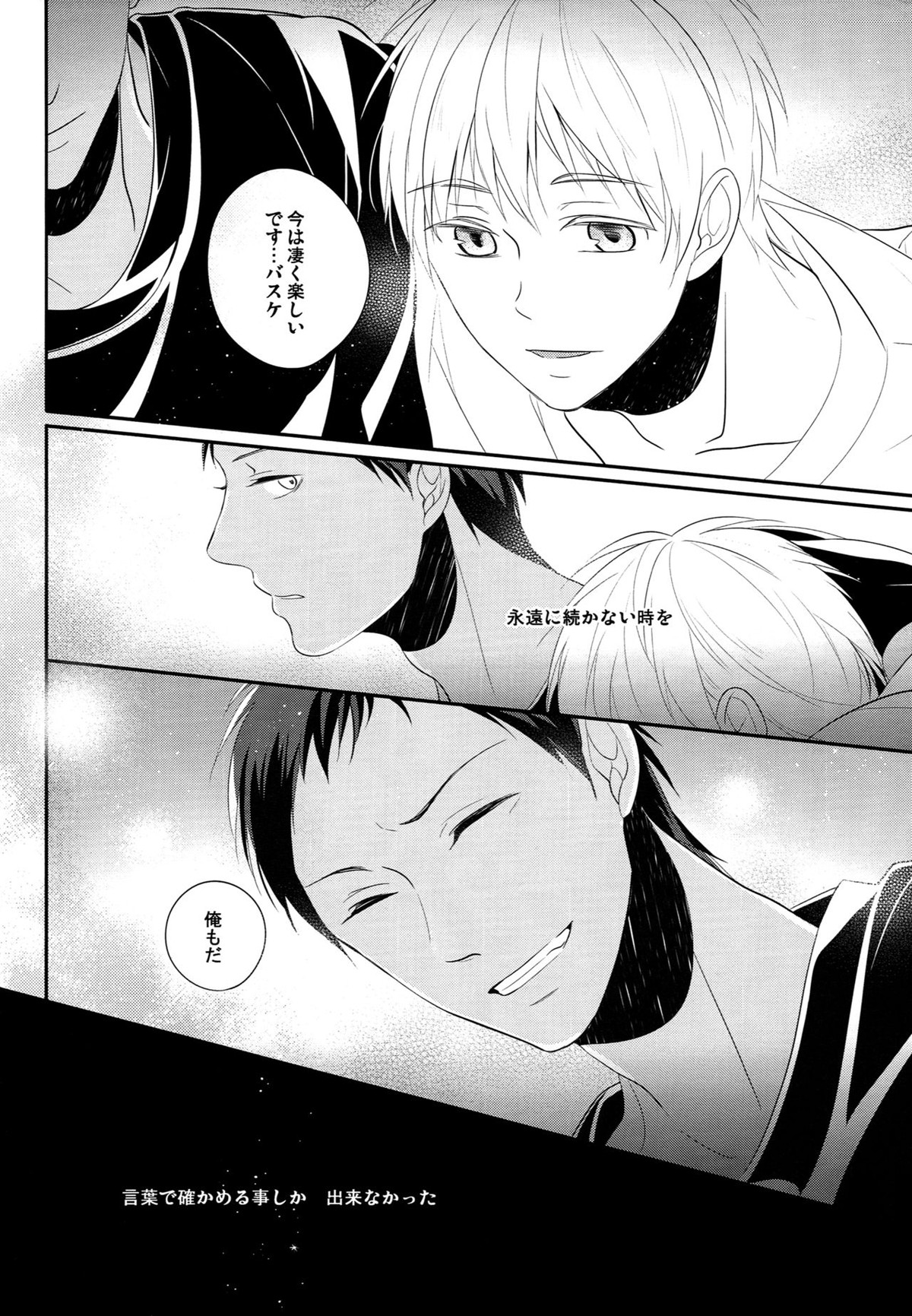 highlight【黒子のバスケ/青黒】 page 15