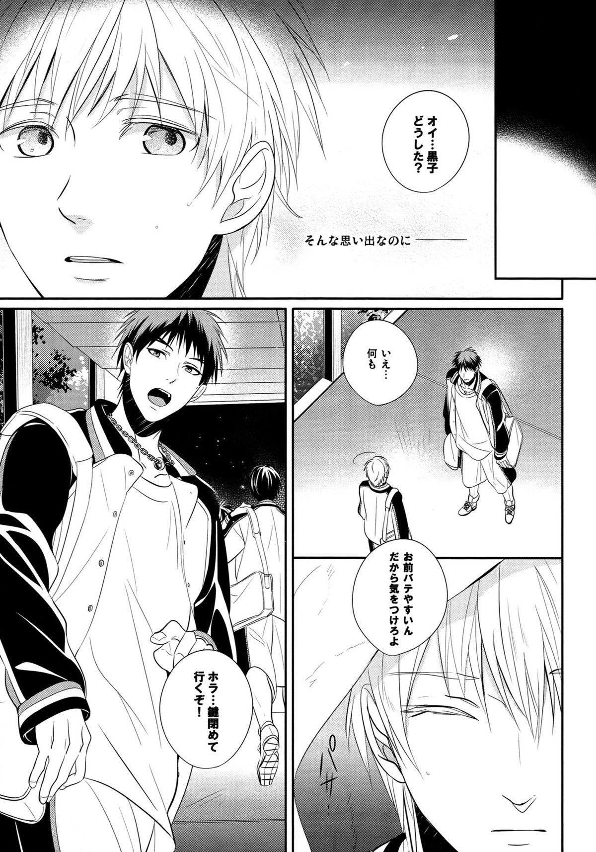 highlight【黒子のバスケ/青黒】 page 16