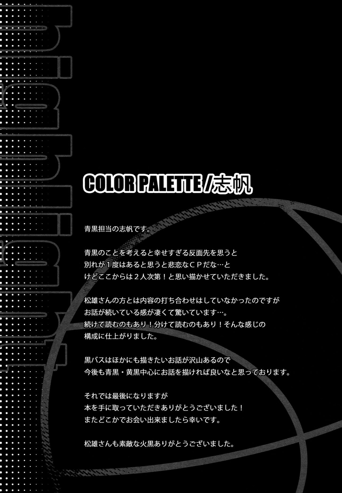 highlight【黒子のバスケ/青黒】 page 19
