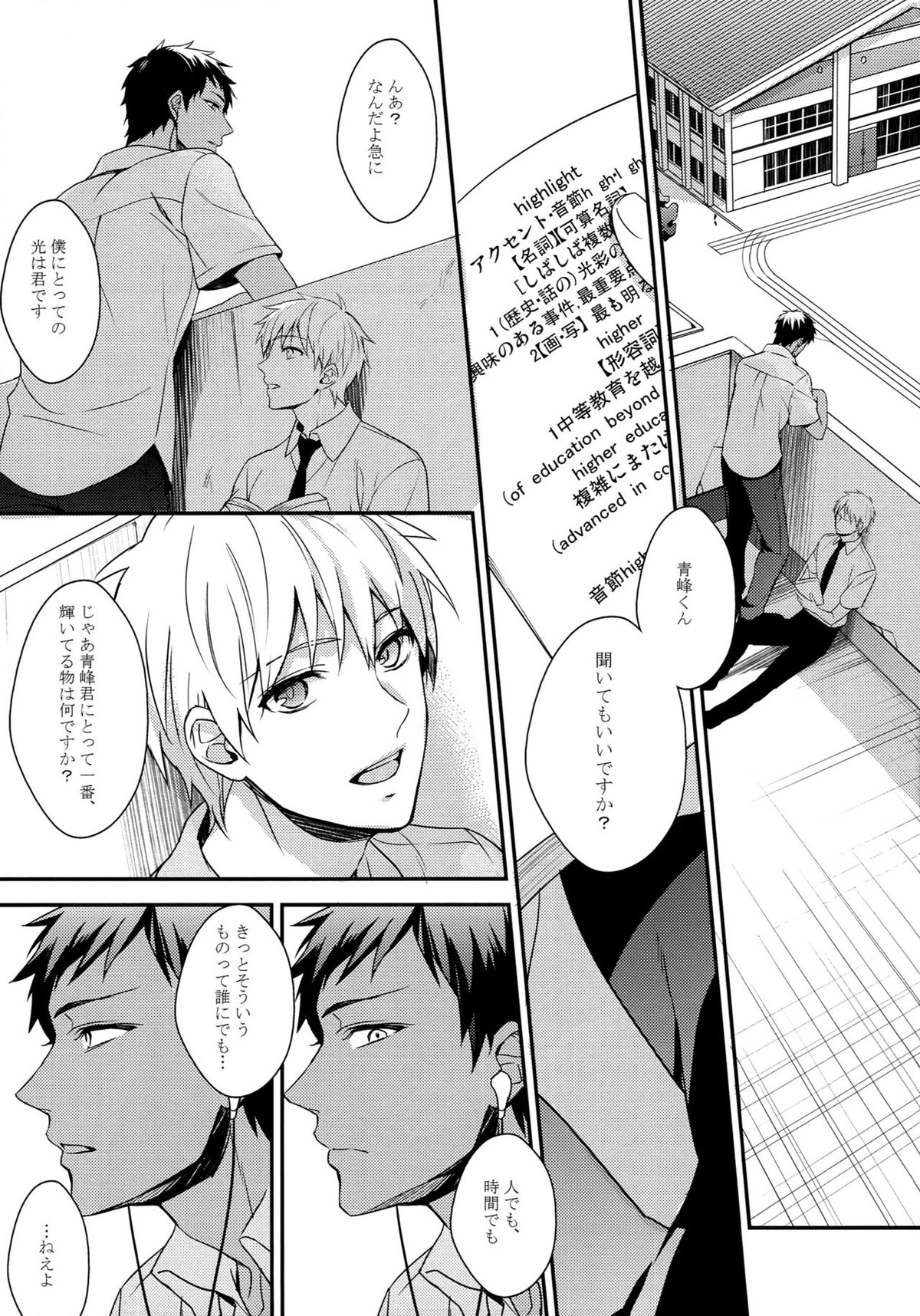 highlight【黒子のバスケ/青黒】 page 20