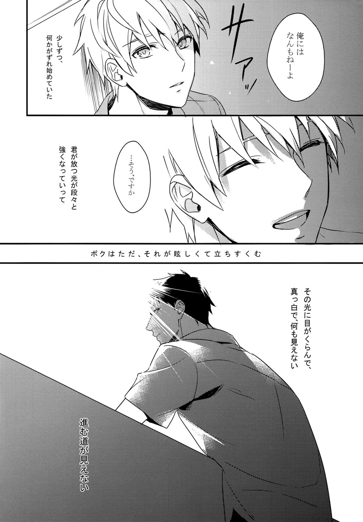 highlight【黒子のバスケ/青黒】 page 21