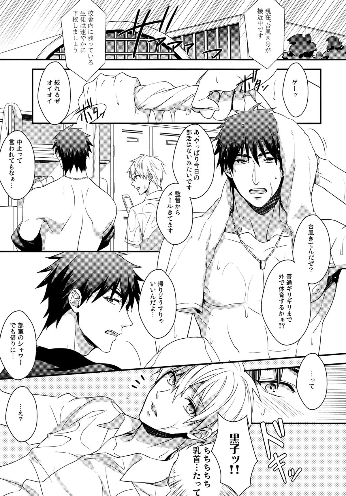 highlight【黒子のバスケ/青黒】 page 22