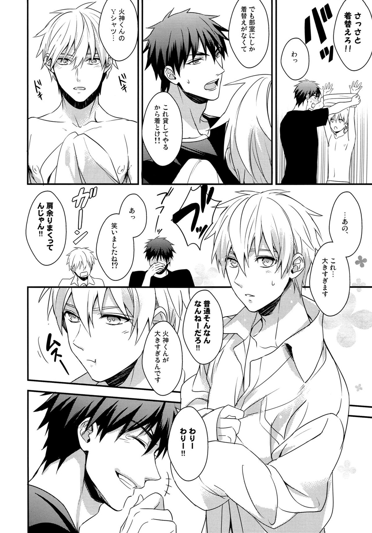 highlight【黒子のバスケ/青黒】 page 23