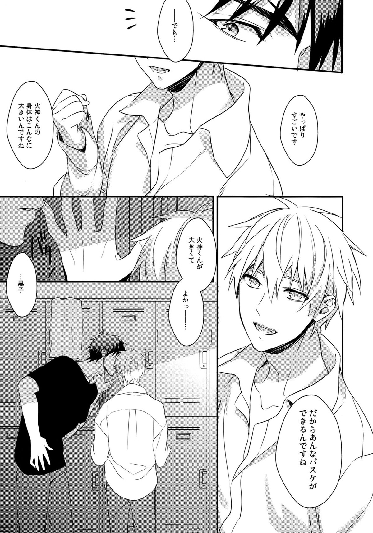 highlight【黒子のバスケ/青黒】 page 24