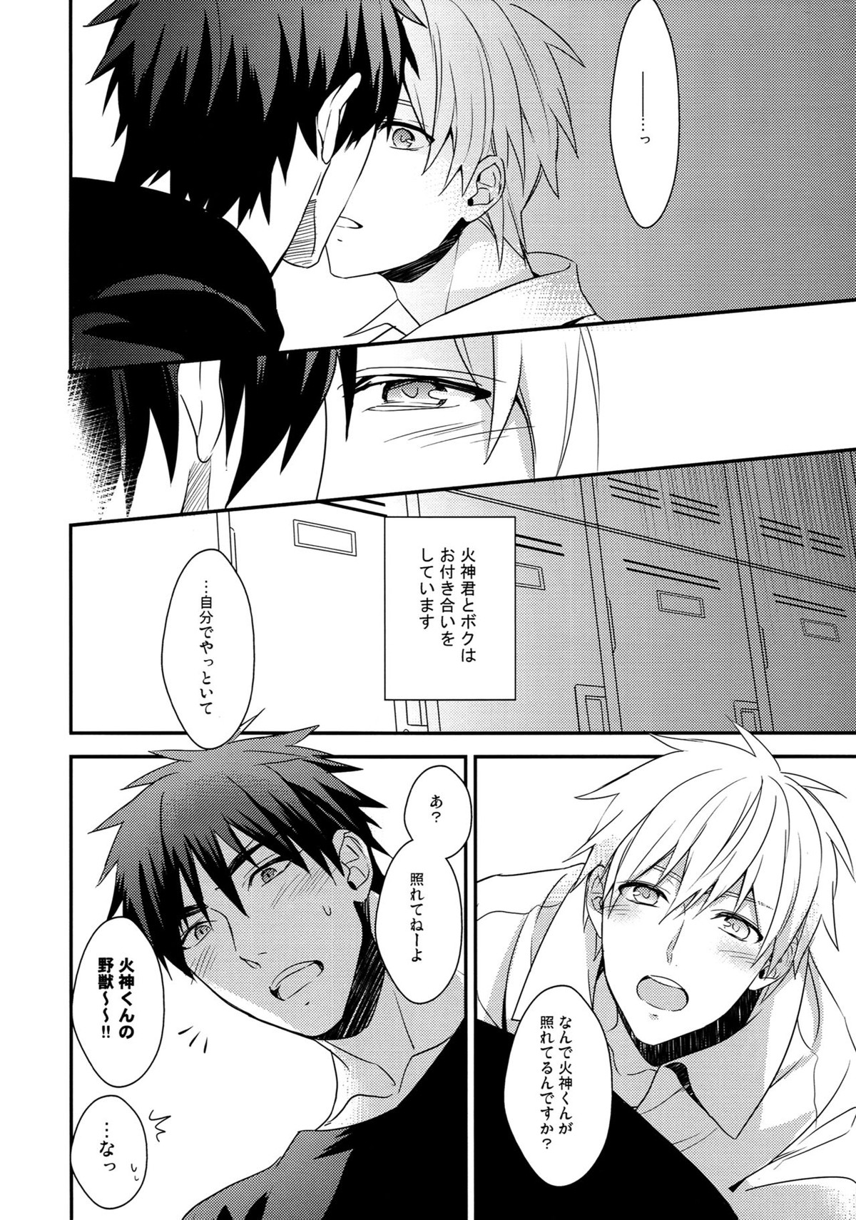 highlight【黒子のバスケ/青黒】 page 25