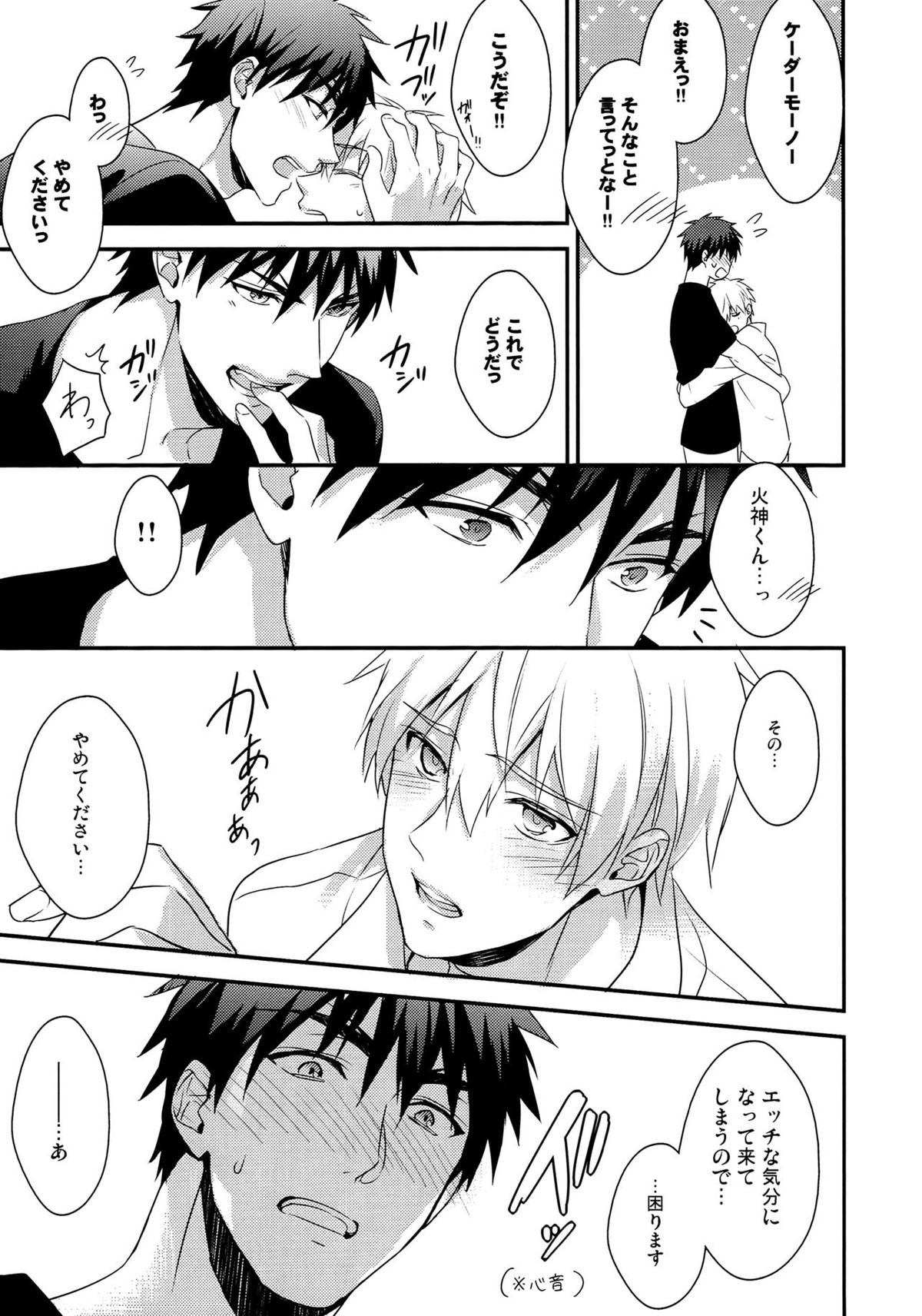 highlight【黒子のバスケ/青黒】 page 26