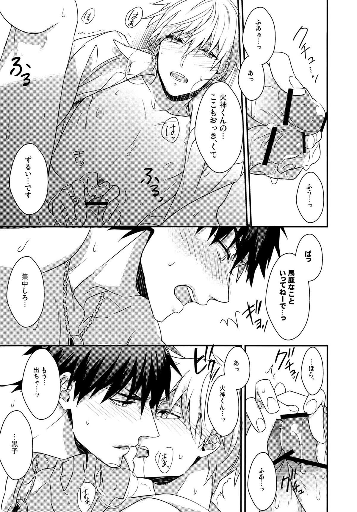 highlight【黒子のバスケ/青黒】 page 28