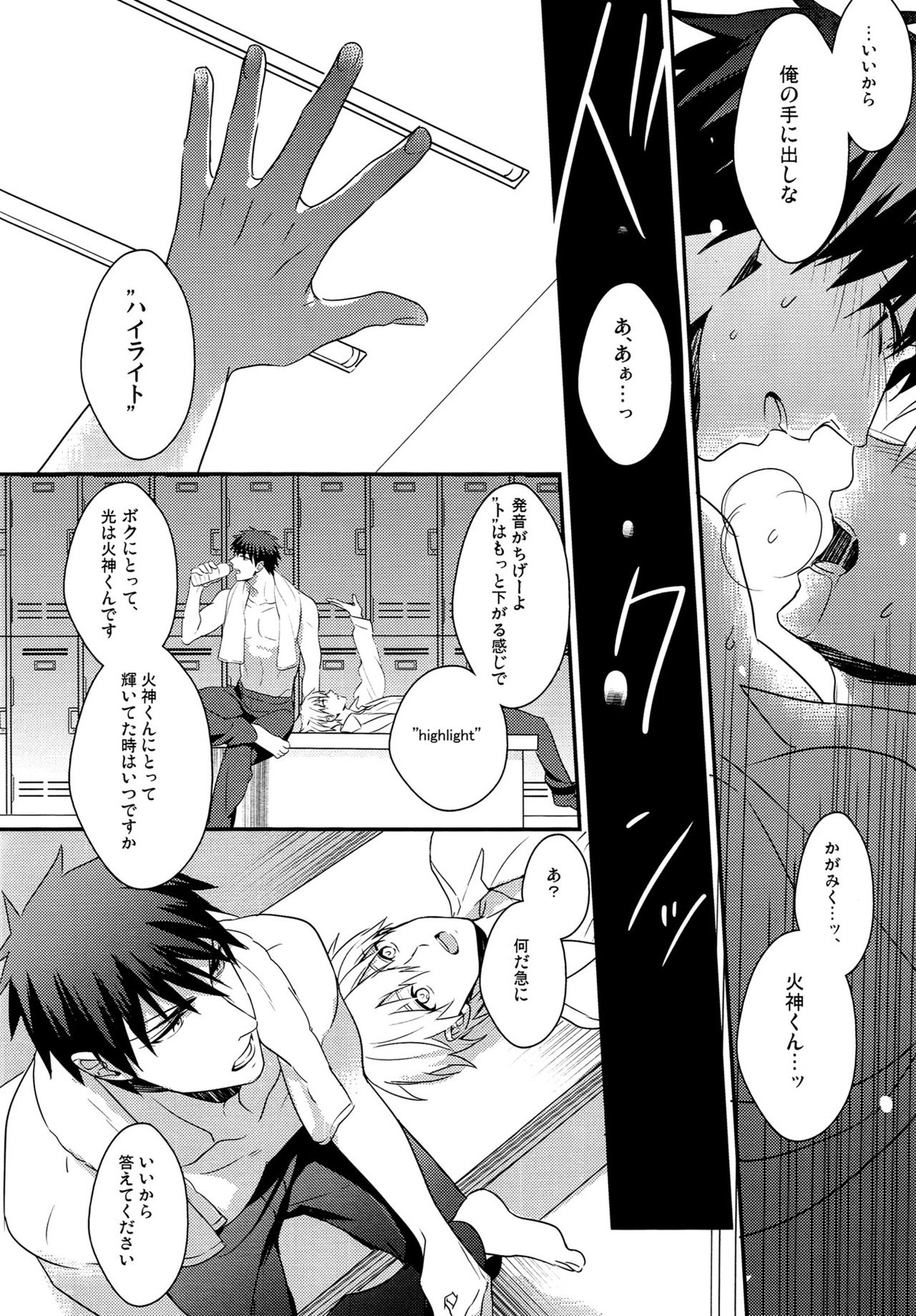 highlight【黒子のバスケ/青黒】 page 29