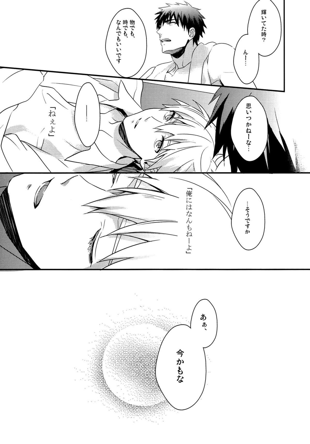 highlight【黒子のバスケ/青黒】 page 30