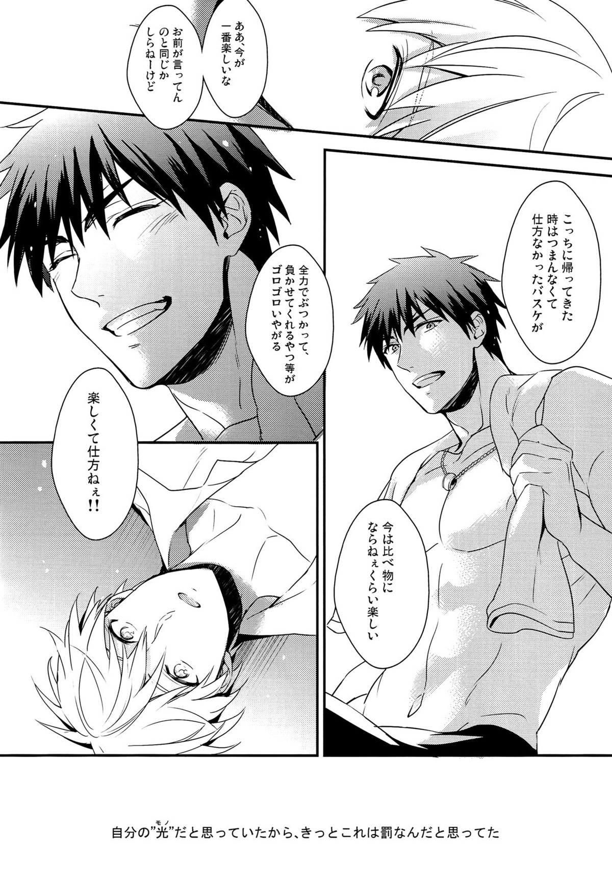 highlight【黒子のバスケ/青黒】 page 31