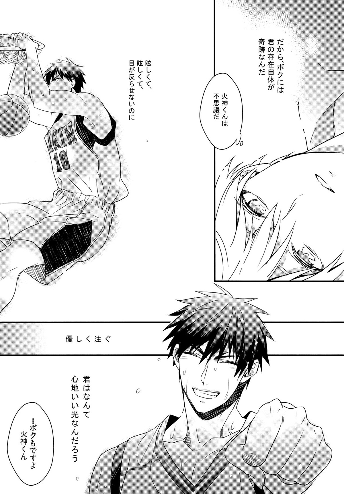 highlight【黒子のバスケ/青黒】 page 32