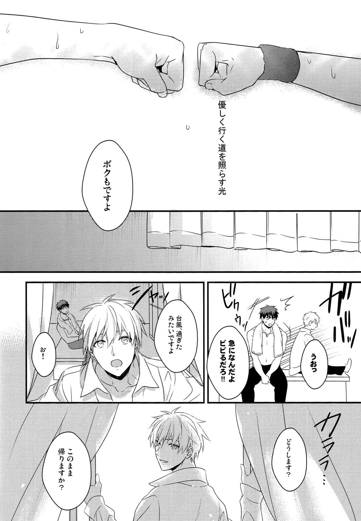 highlight【黒子のバスケ/青黒】 page 33