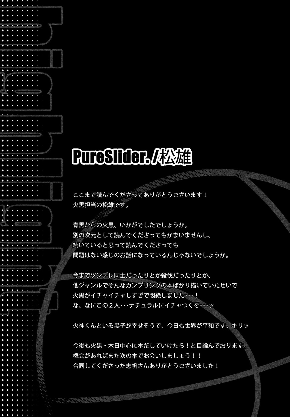 highlight【黒子のバスケ/青黒】 page 35