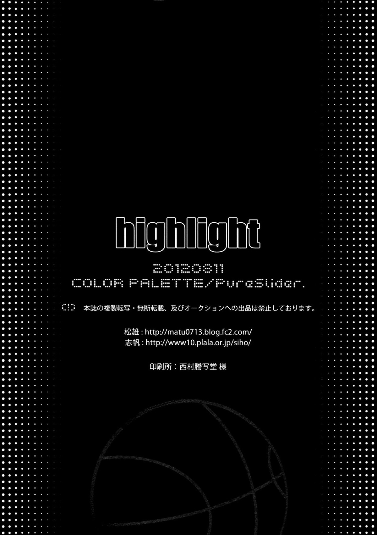 highlight【黒子のバスケ/青黒】 page 37
