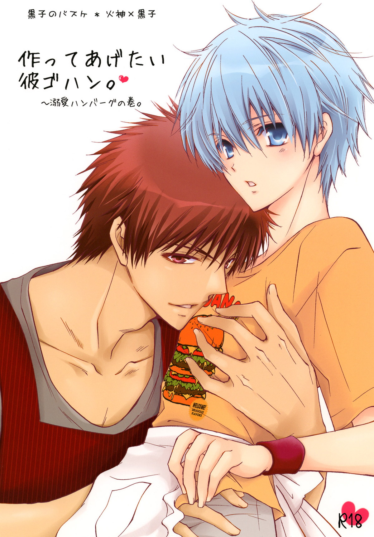 Recommended BL manga "作ってあげたい彼ゴハン。溺愛ハンバーグの巻【黒子のバスケ/火黒】" cover image