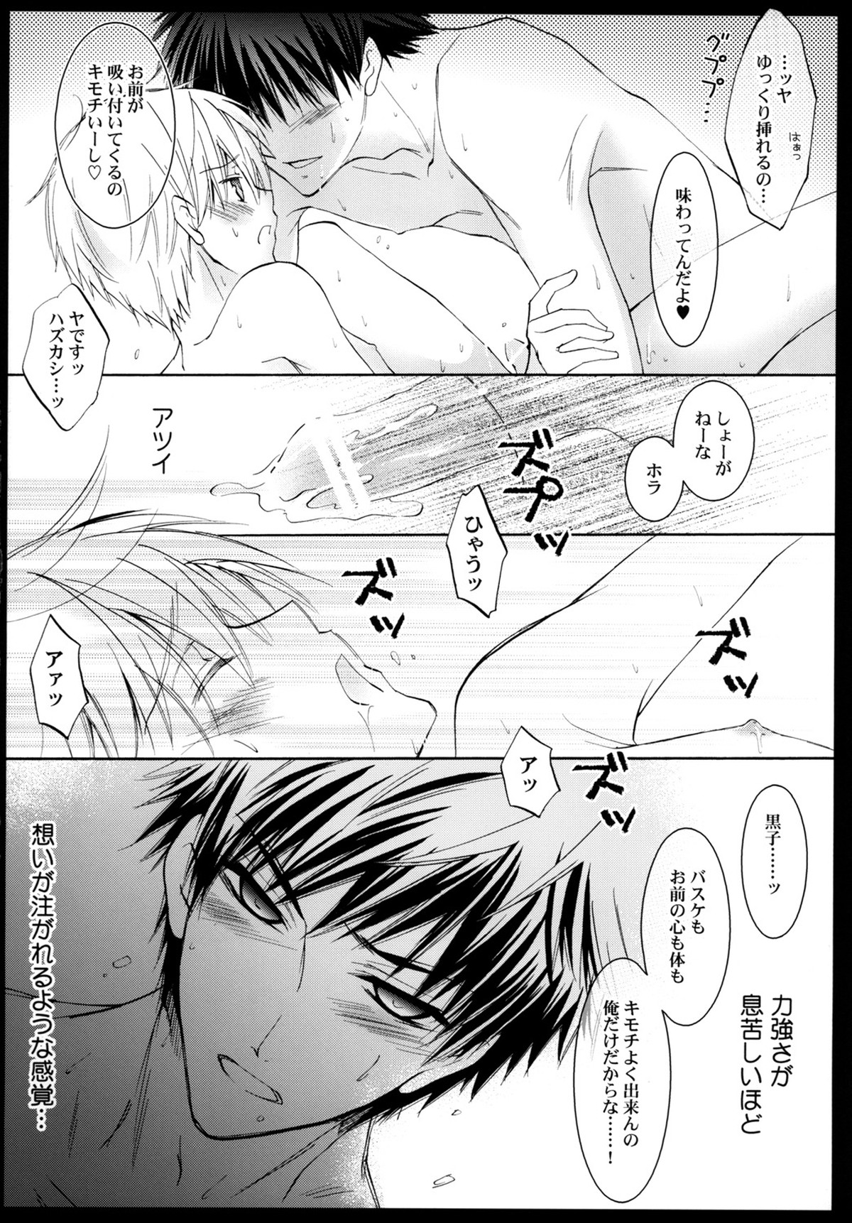 作ってあげたい彼ゴハン。溺愛ハンバーグの巻【黒子のバスケ/火黒】 page 13